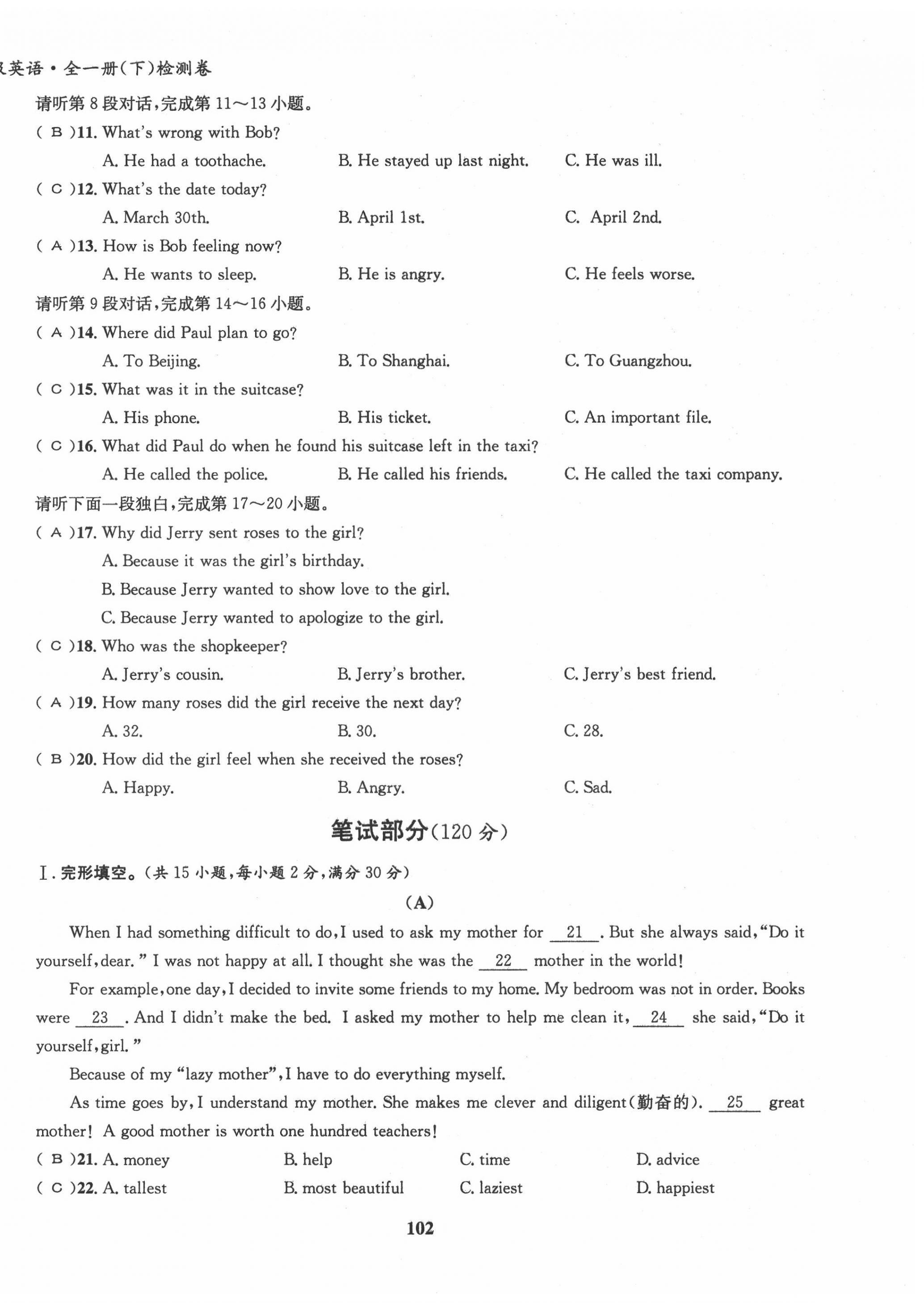 2022年指南針課堂優(yōu)化九年級(jí)英語(yǔ)下冊(cè)人教版 第10頁(yè)