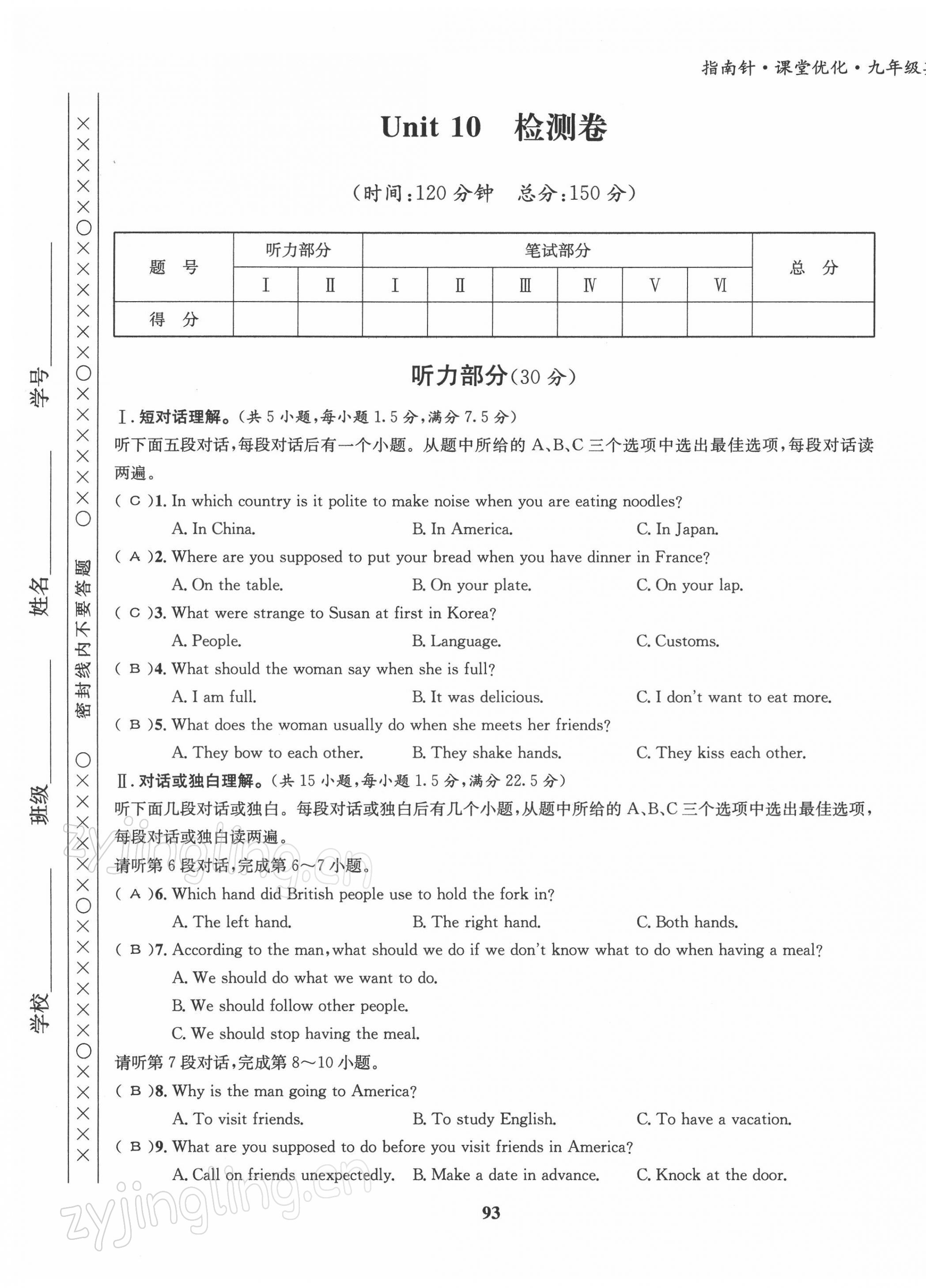 2022年指南針課堂優(yōu)化九年級(jí)英語(yǔ)下冊(cè)人教版 第1頁(yè)