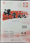 2022年指南針導(dǎo)學(xué)探究九年級化學(xué)下冊人教版