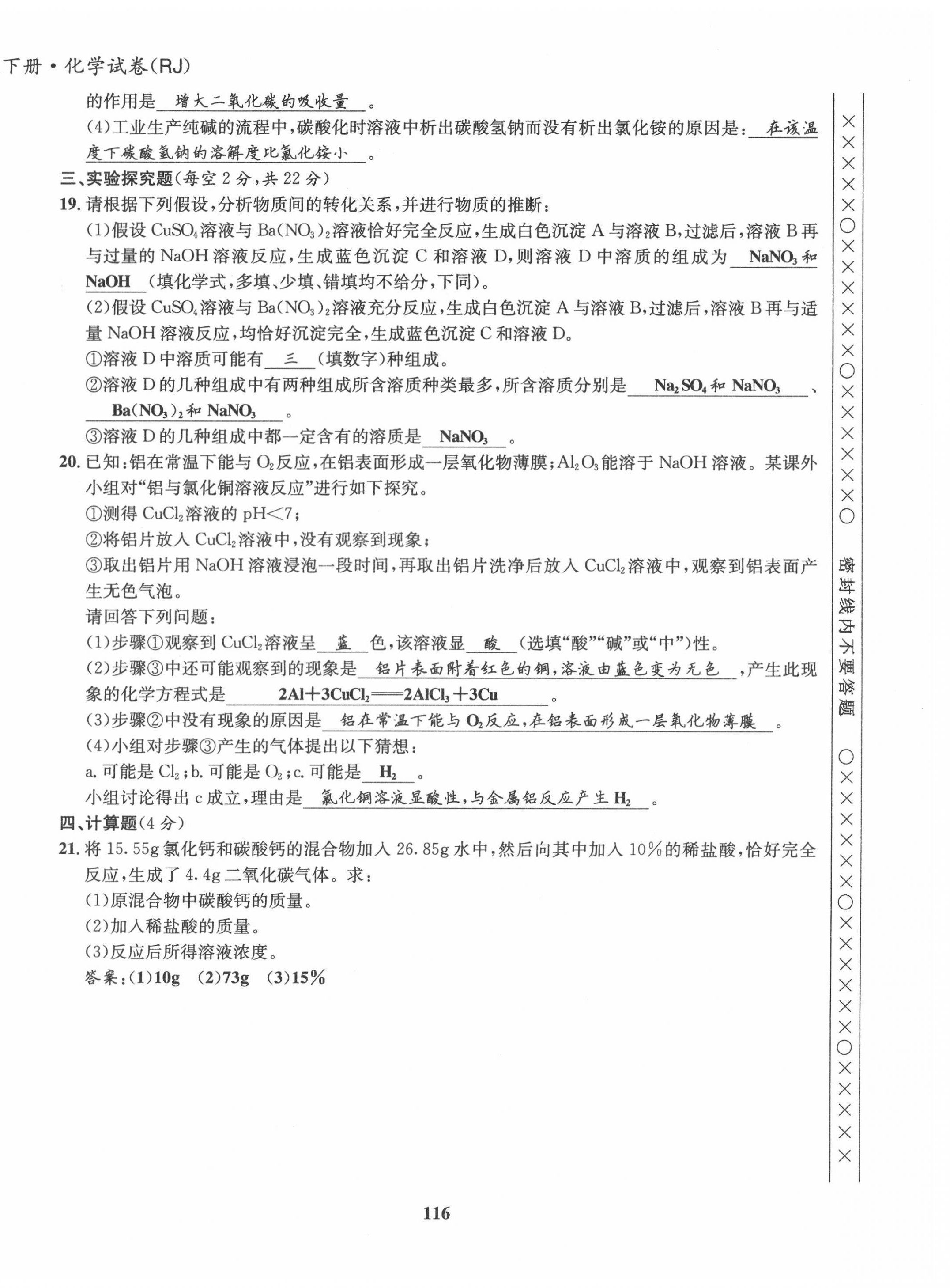 2022年指南針導(dǎo)學(xué)探究九年級化學(xué)下冊人教版 第16頁