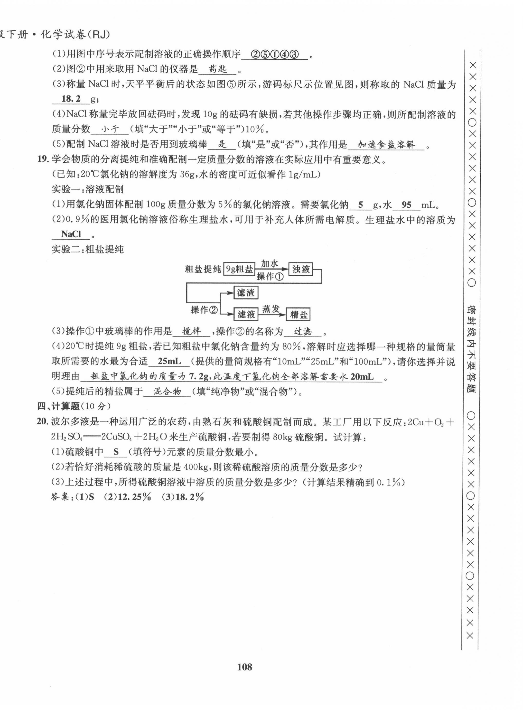 2022年指南针导学探究九年级化学下册人教版 第8页