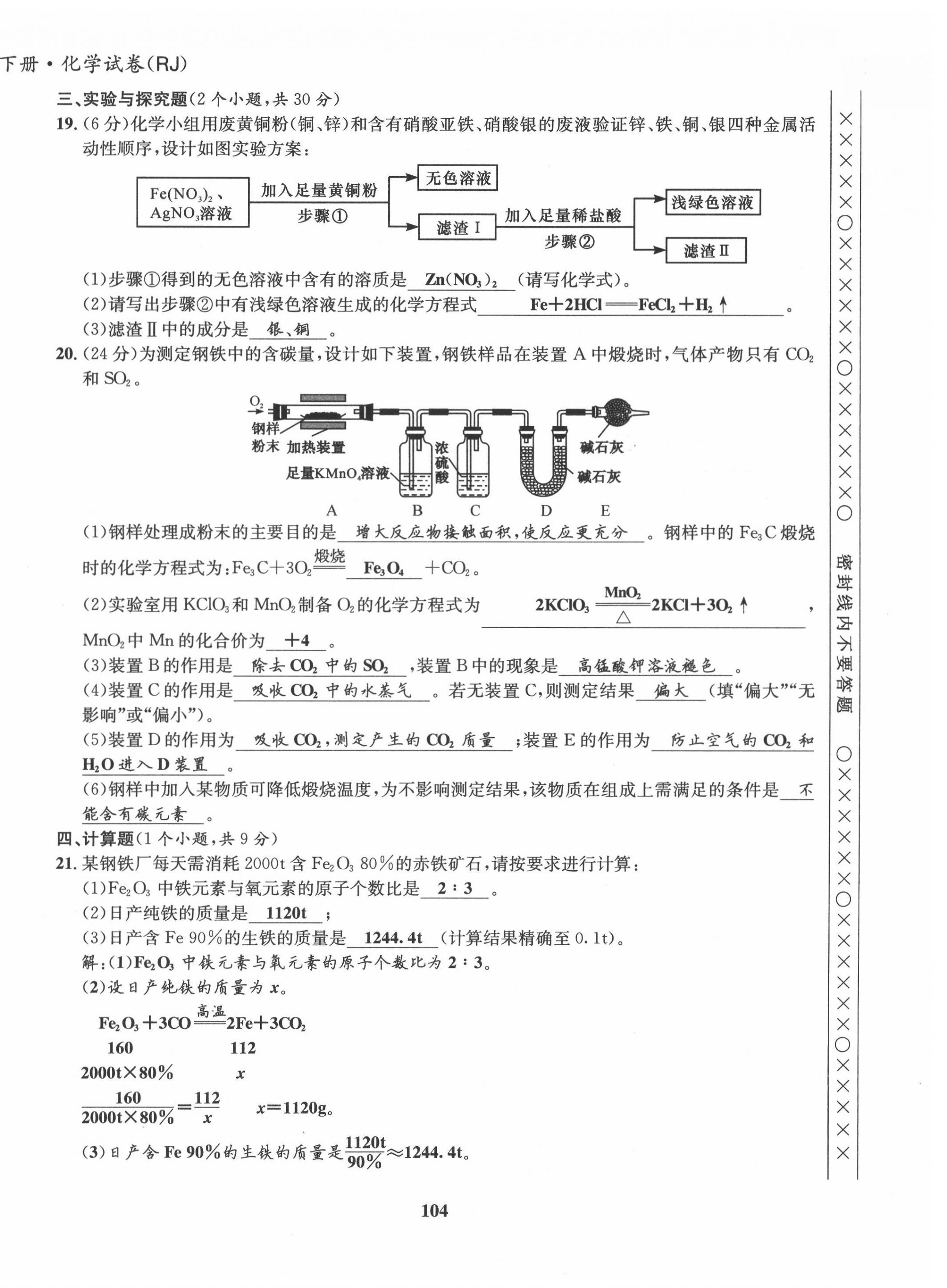 2022年指南針導(dǎo)學(xué)探究九年級化學(xué)下冊人教版 第4頁