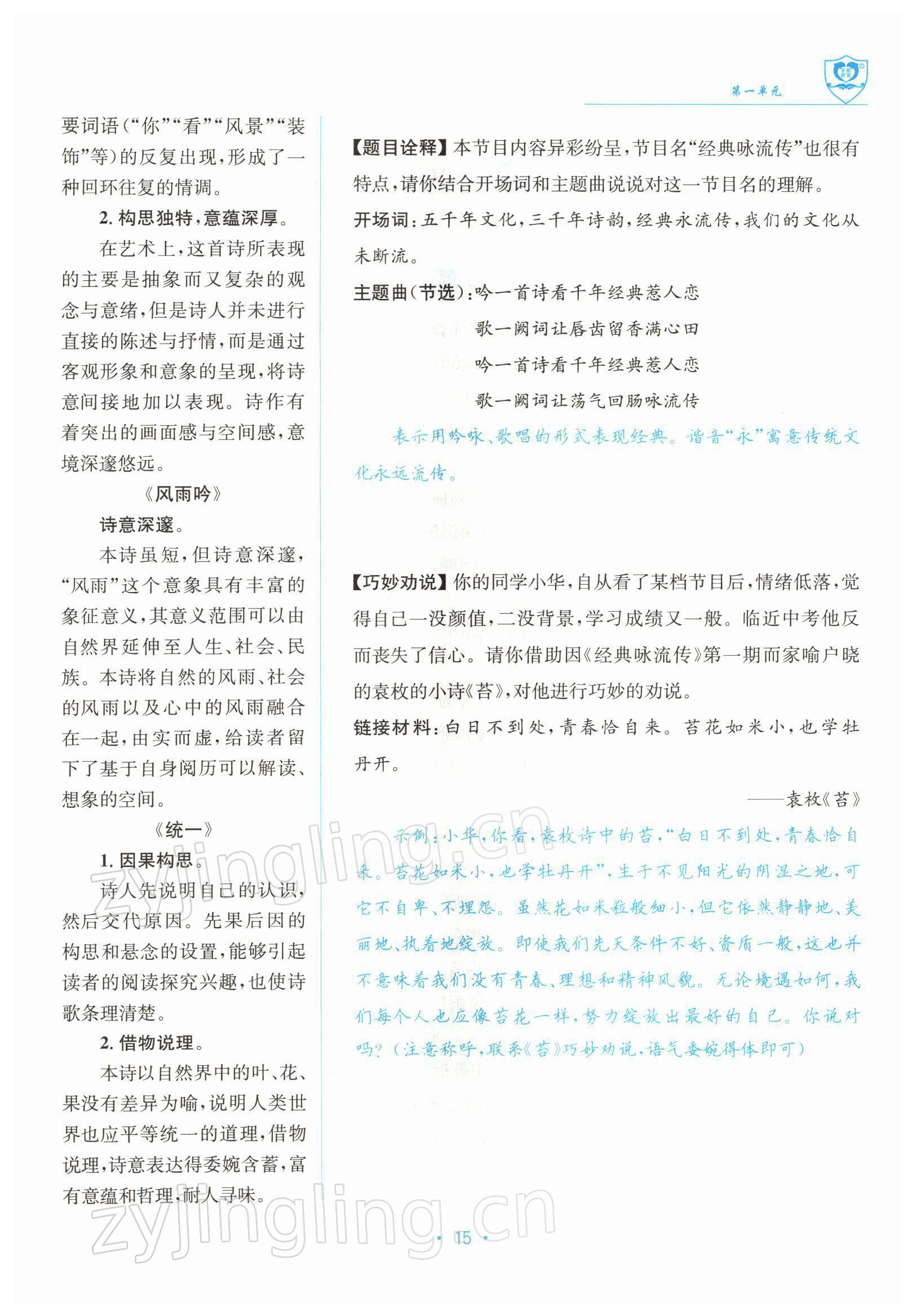 2022年指南針導學探究九年級語文下冊人教版 參考答案第29頁