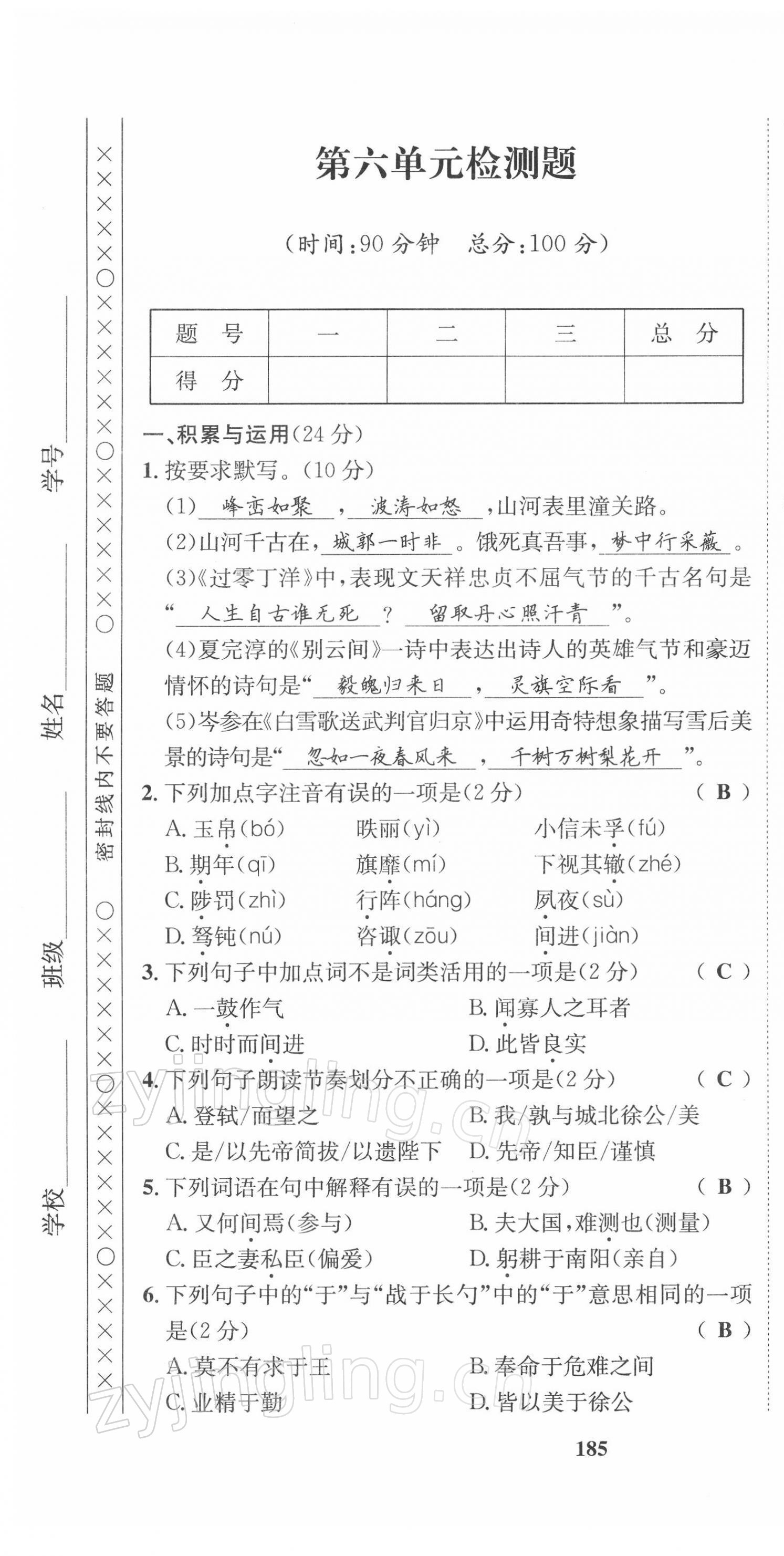 2022年指南針導(dǎo)學(xué)探究九年級(jí)語文下冊(cè)人教版 第31頁