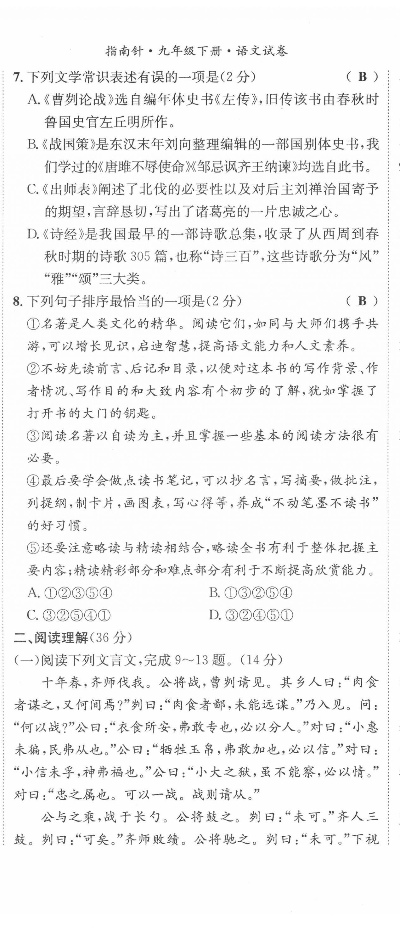 2022年指南針導(dǎo)學(xué)探究九年級(jí)語(yǔ)文下冊(cè)人教版 第32頁(yè)