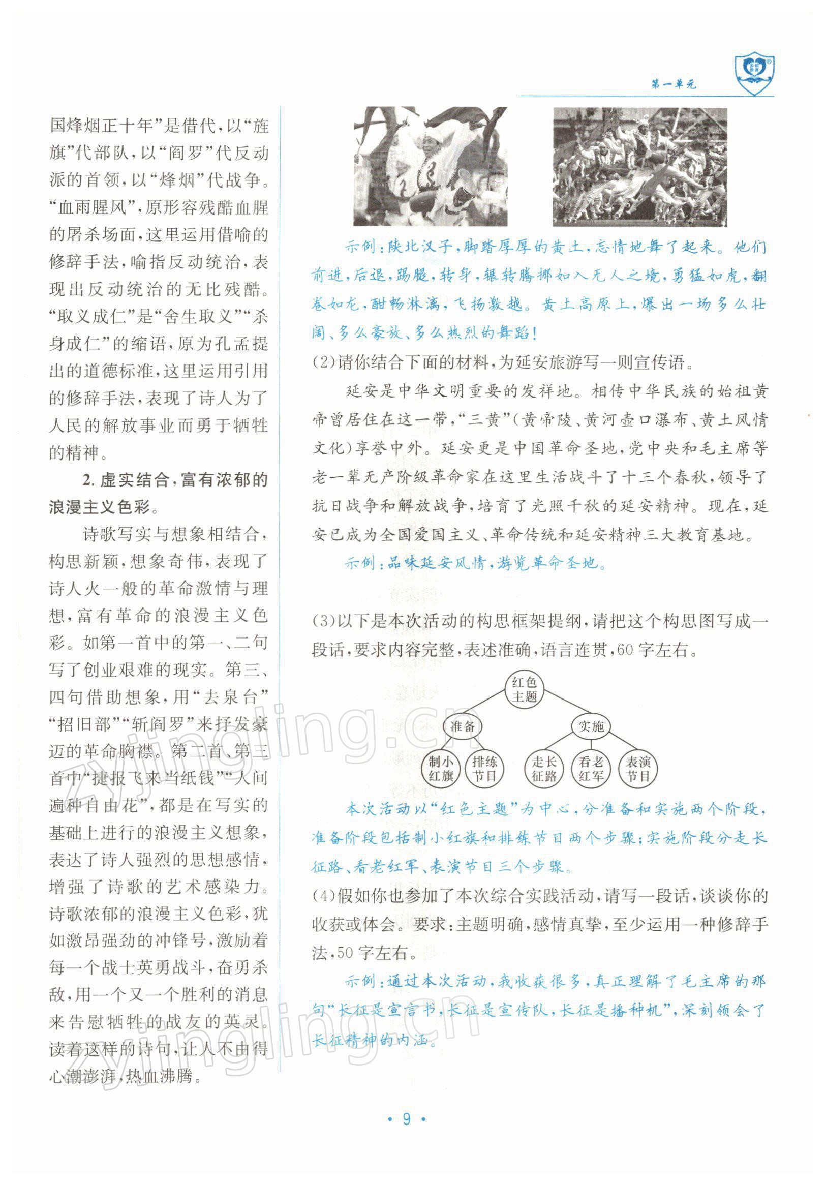 2022年指南針導(dǎo)學(xué)探究九年級(jí)語(yǔ)文下冊(cè)人教版 參考答案第17頁(yè)