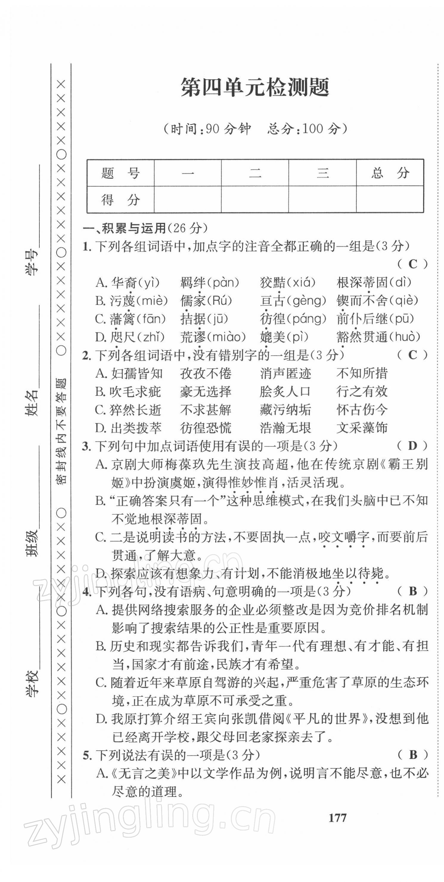 2022年指南針導(dǎo)學(xué)探究九年級(jí)語(yǔ)文下冊(cè)人教版 第19頁(yè)