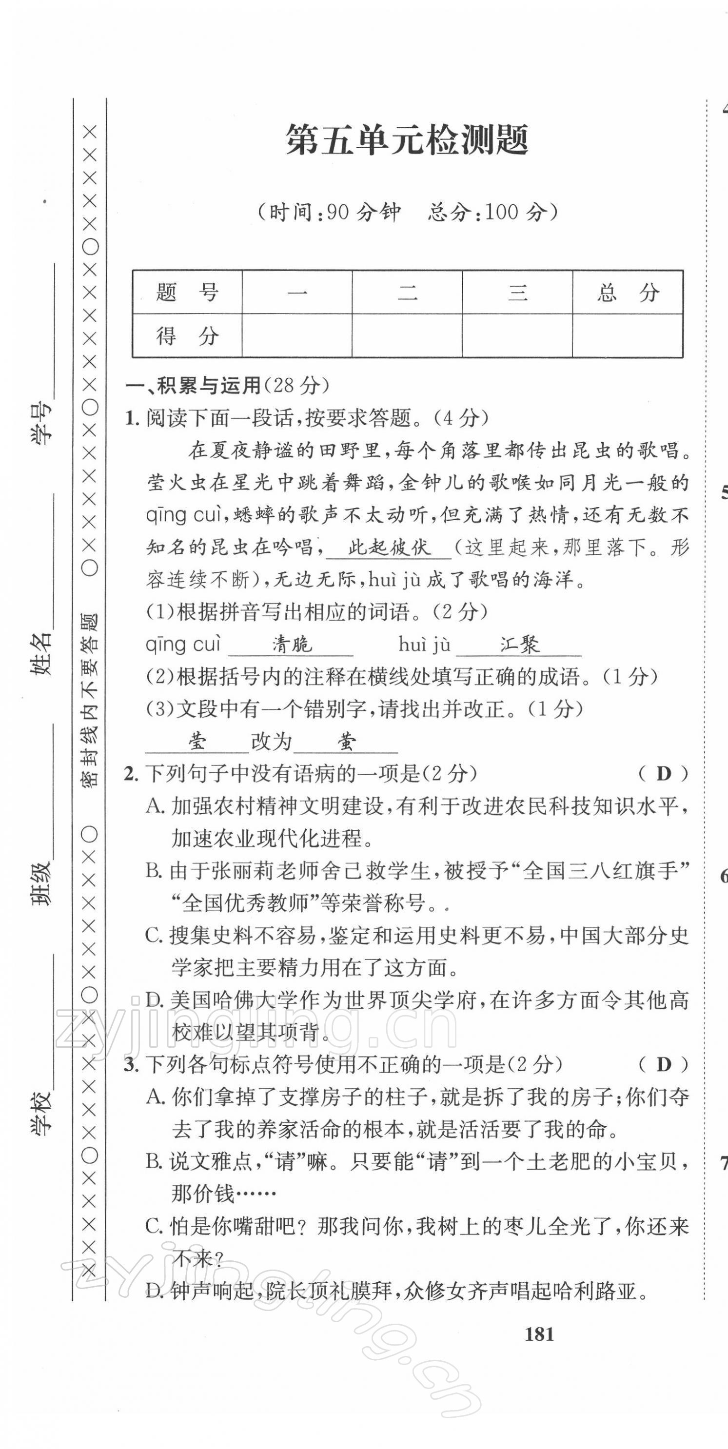 2022年指南針導(dǎo)學(xué)探究九年級語文下冊人教版 第25頁