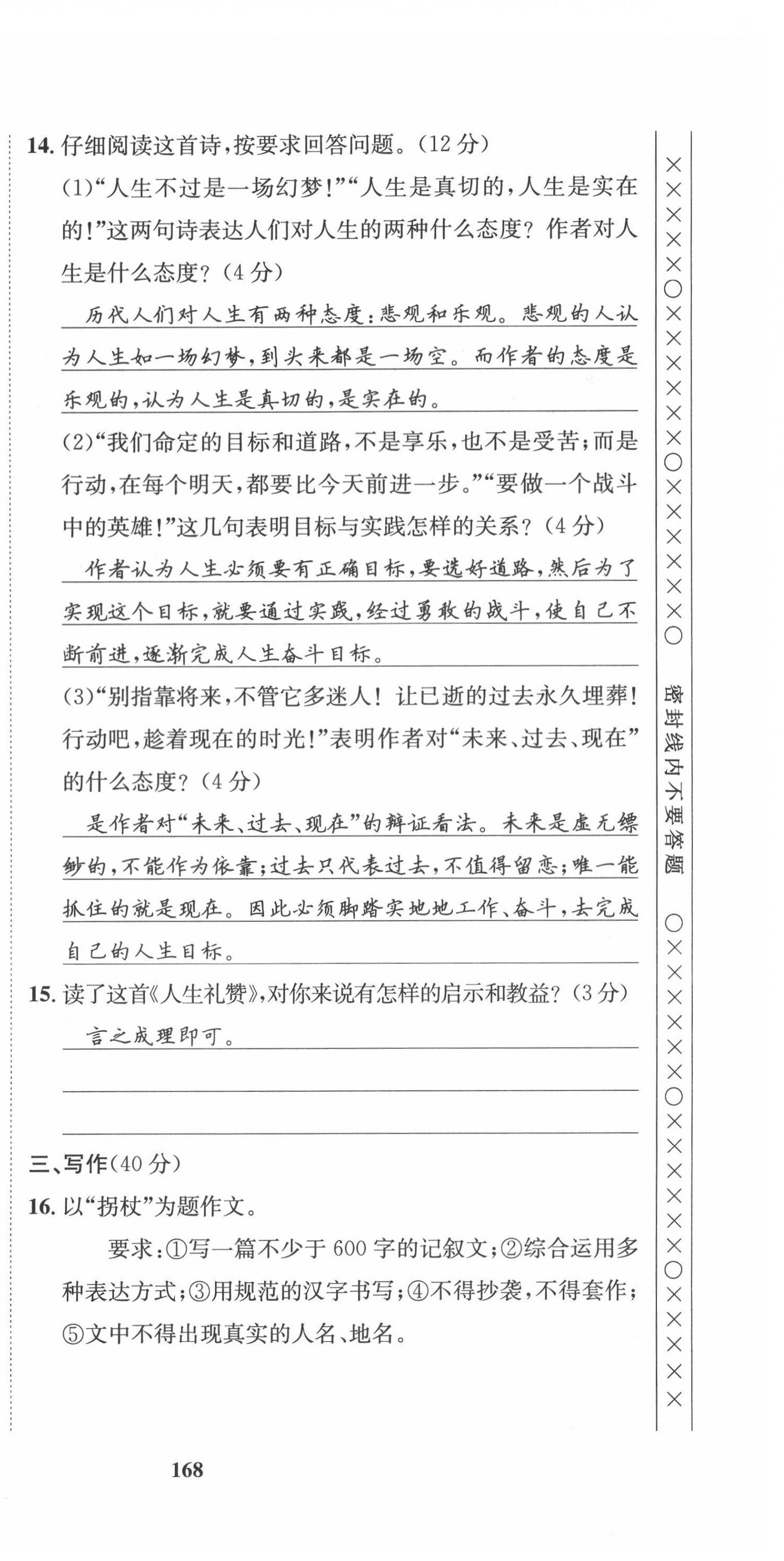 2022年指南針導(dǎo)學(xué)探究九年級語文下冊人教版 第6頁