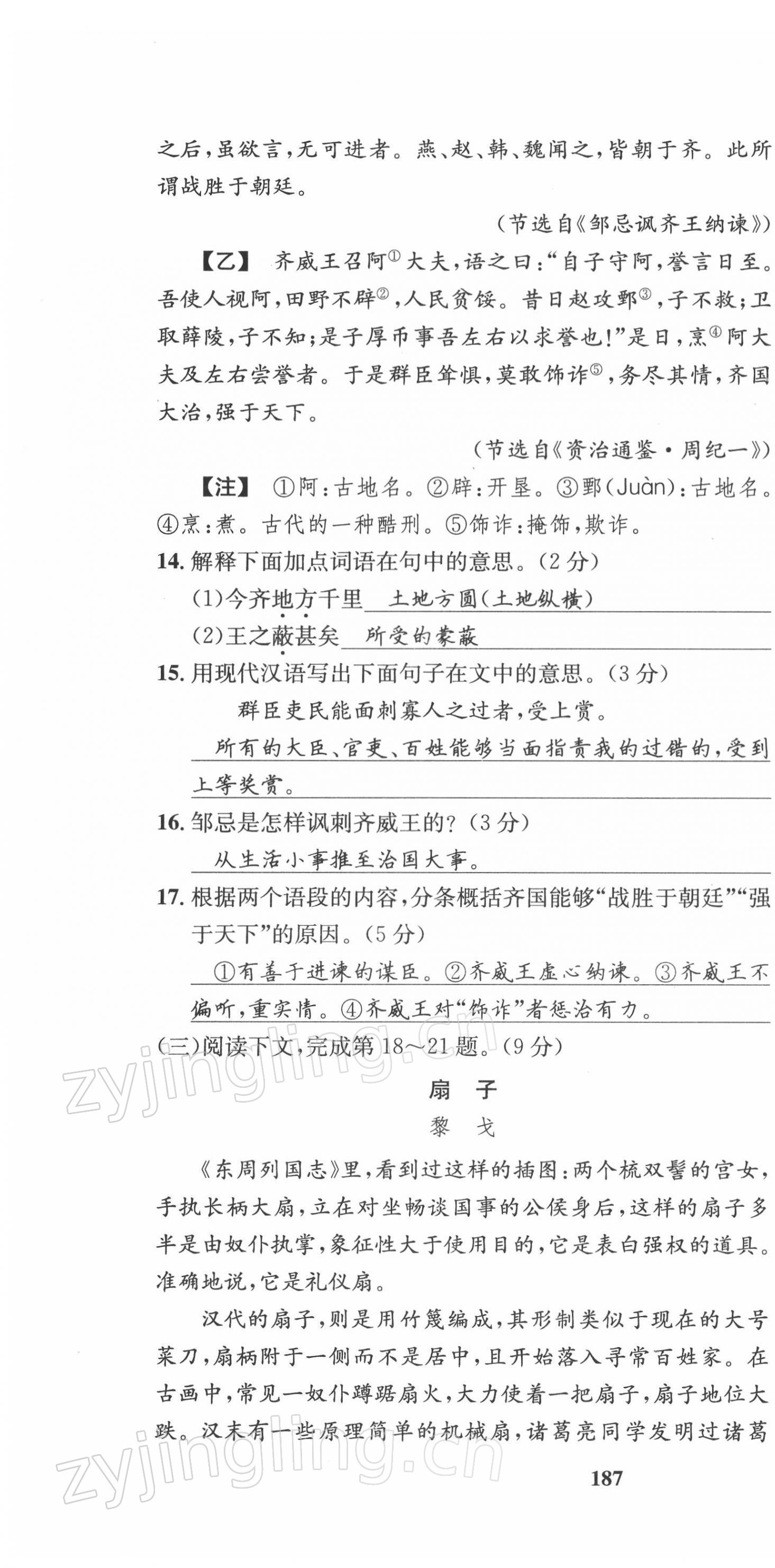 2022年指南針導(dǎo)學(xué)探究九年級(jí)語文下冊(cè)人教版 第34頁