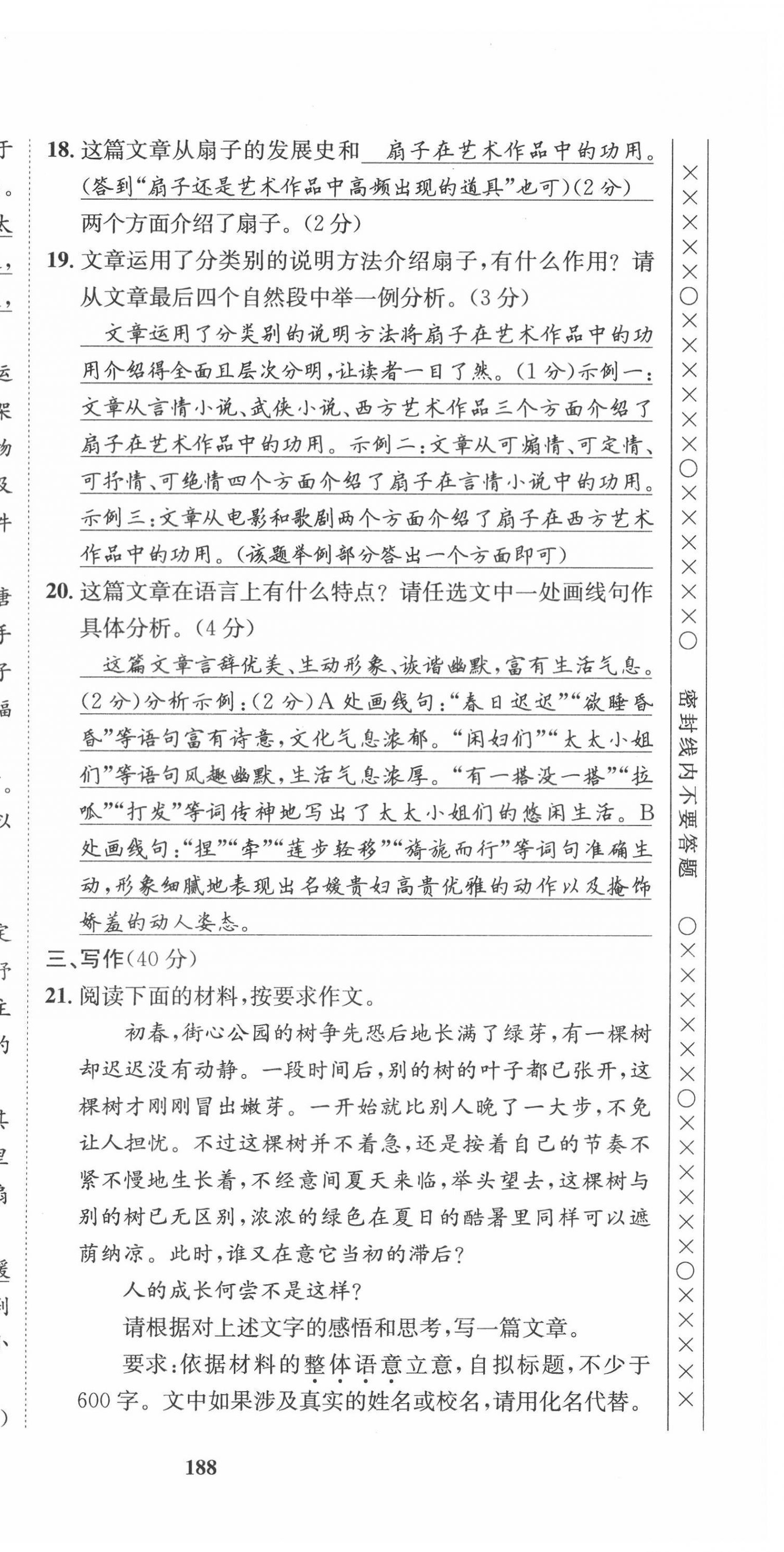 2022年指南針導學探究九年級語文下冊人教版 第36頁