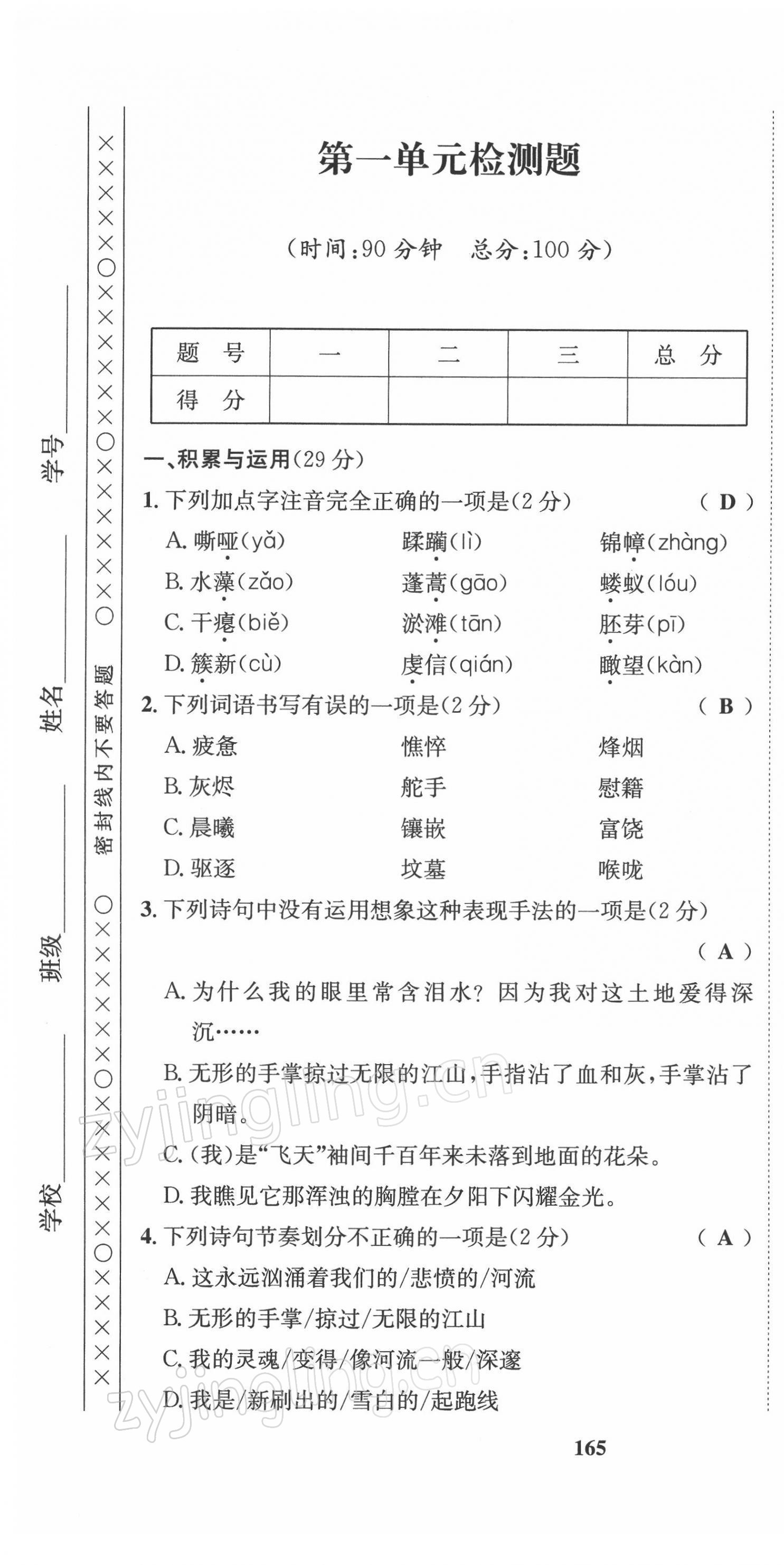 2022年指南針導(dǎo)學(xué)探究九年級語文下冊人教版 第1頁