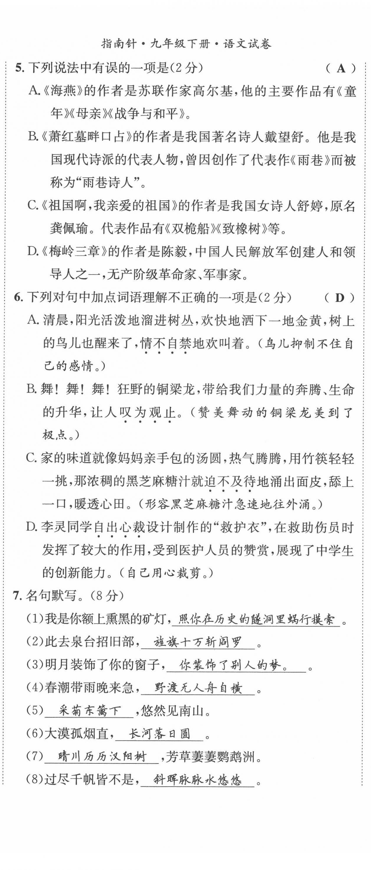 2022年指南針導(dǎo)學(xué)探究九年級(jí)語文下冊(cè)人教版 第2頁