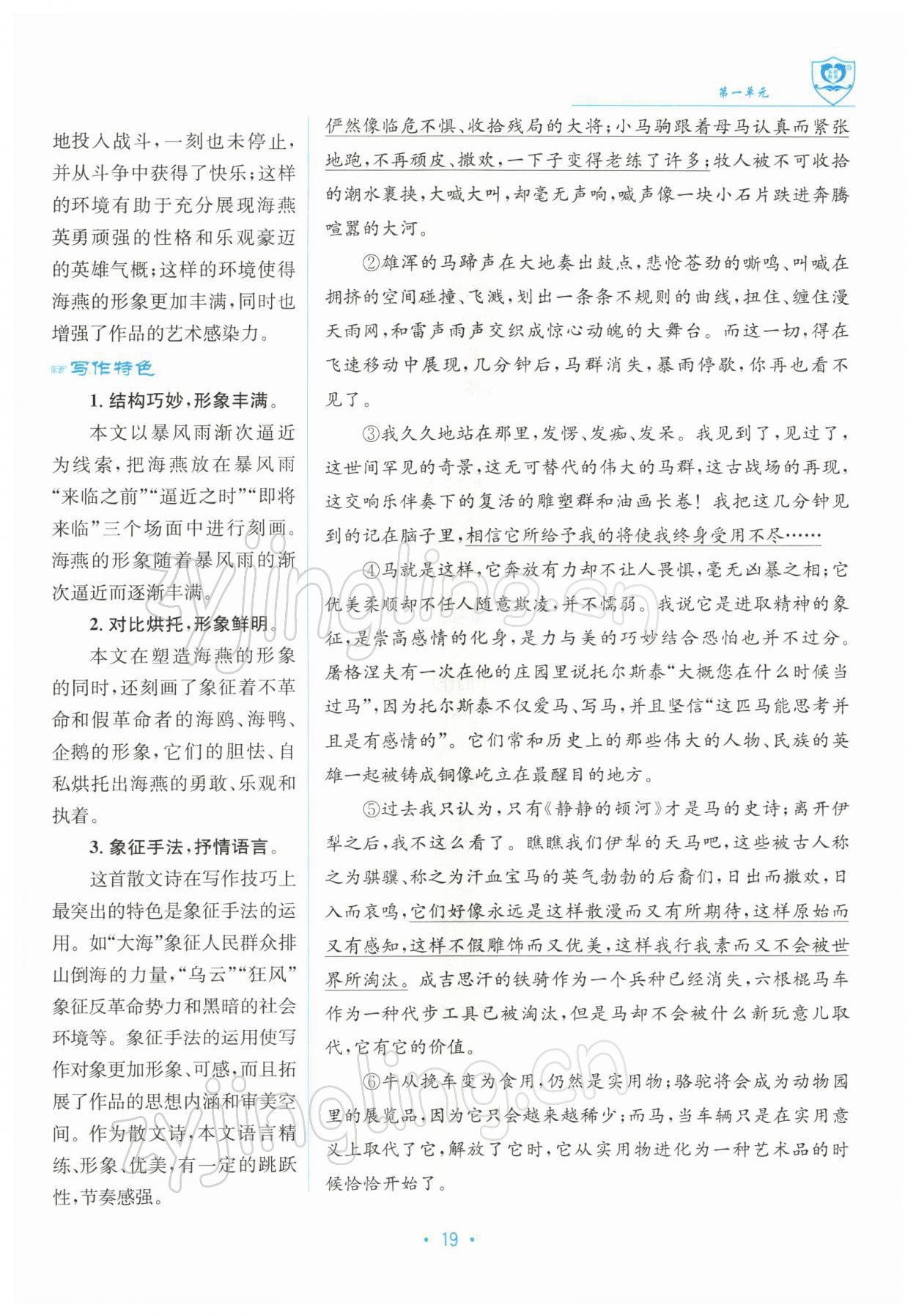 2022年指南針導(dǎo)學(xué)探究九年級語文下冊人教版 參考答案第36頁