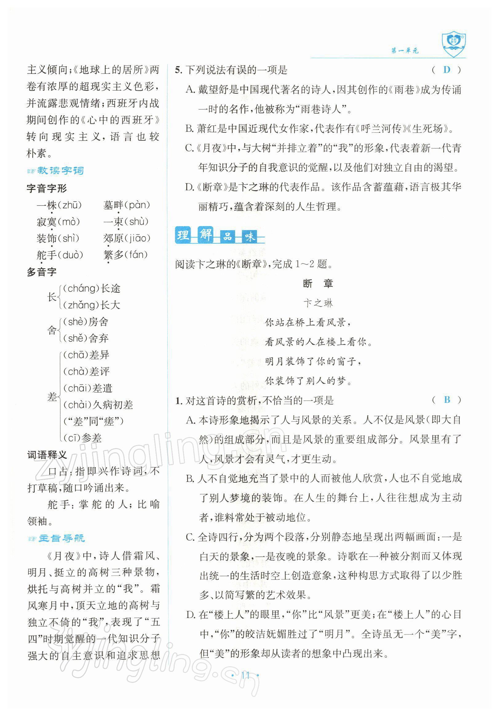 2022年指南針導(dǎo)學(xué)探究九年級語文下冊人教版 參考答案第21頁