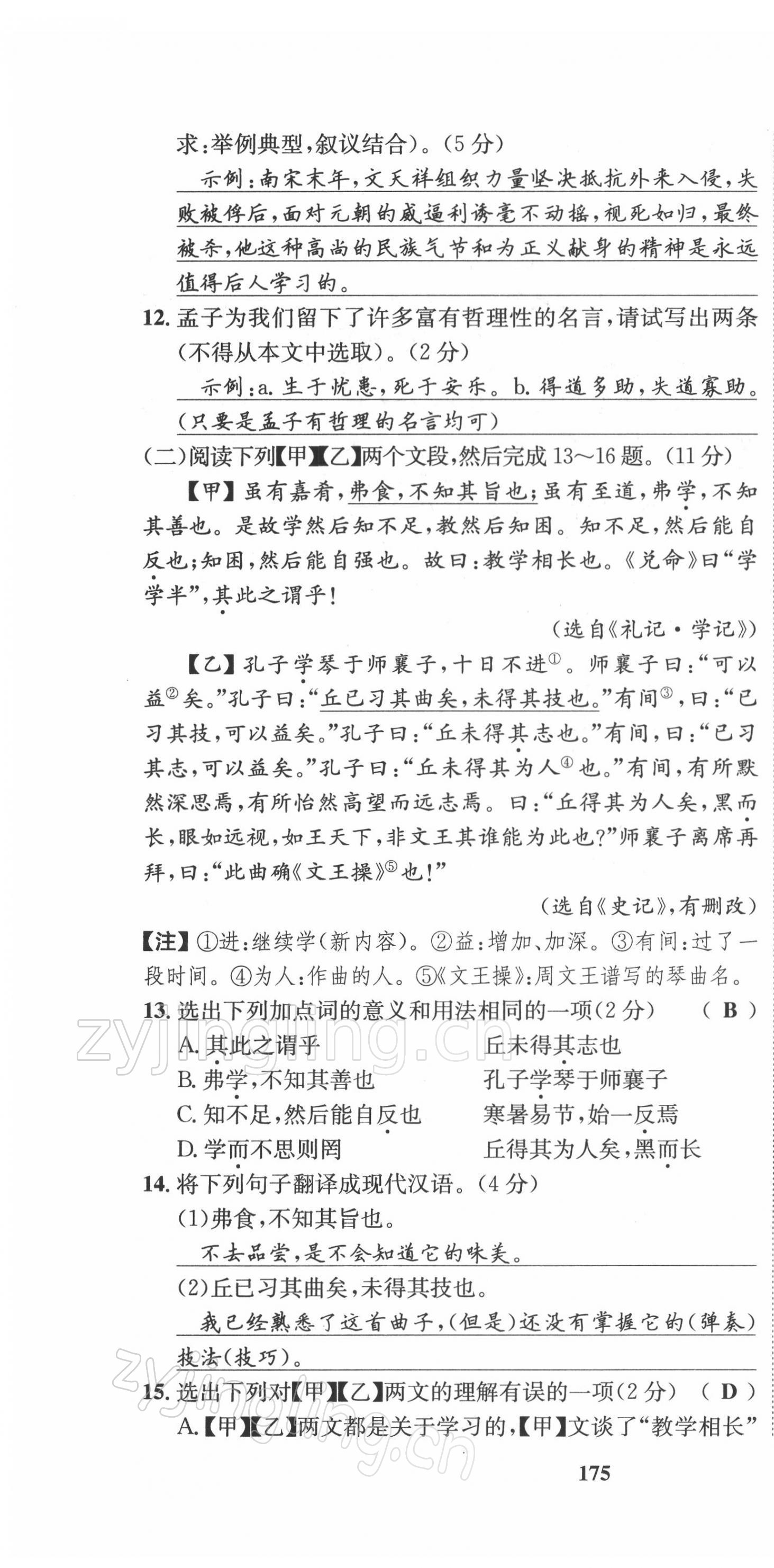 2022年指南針導(dǎo)學(xué)探究九年級語文下冊人教版 第16頁