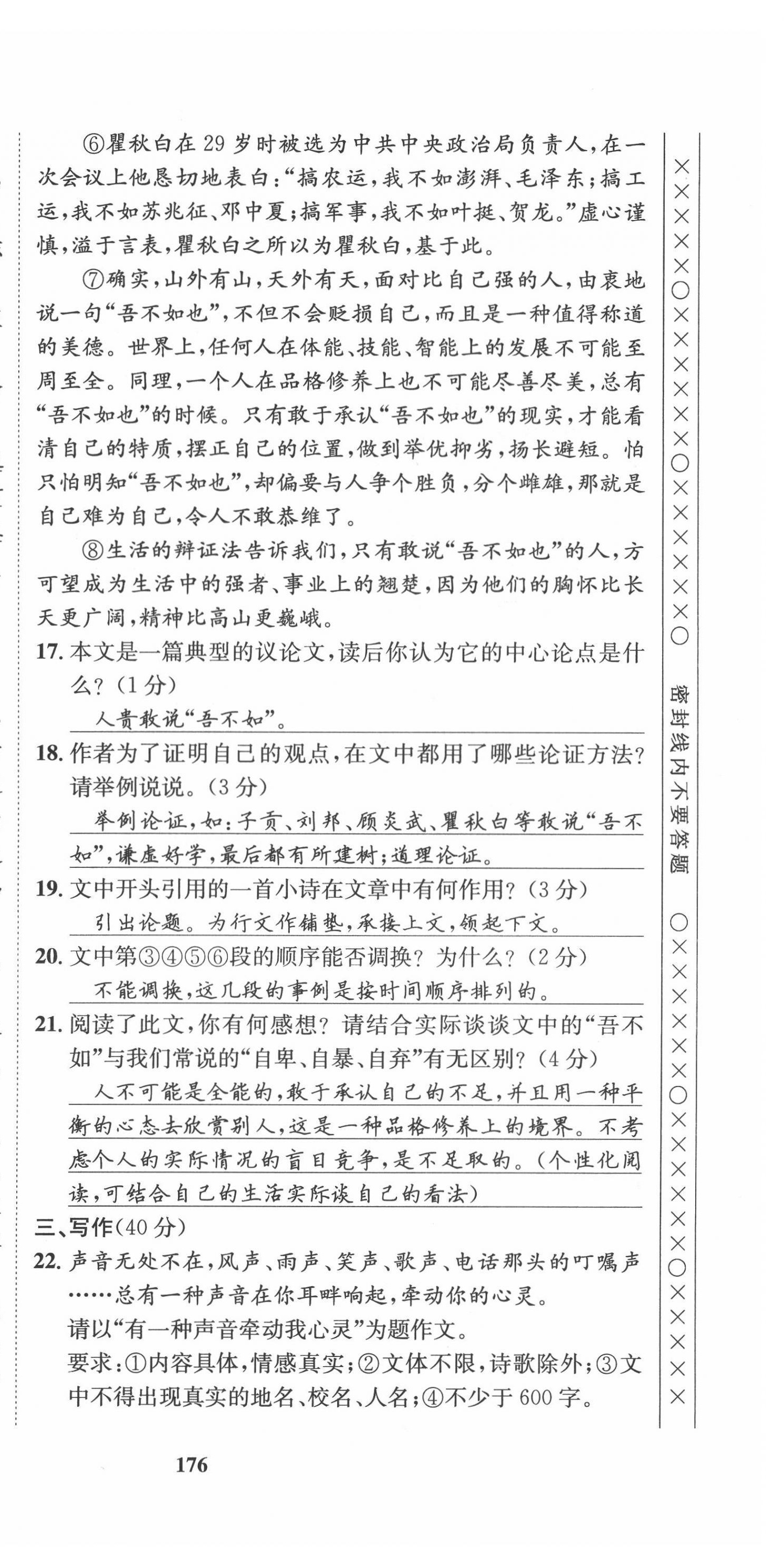 2022年指南針導(dǎo)學(xué)探究九年級(jí)語(yǔ)文下冊(cè)人教版 第18頁(yè)