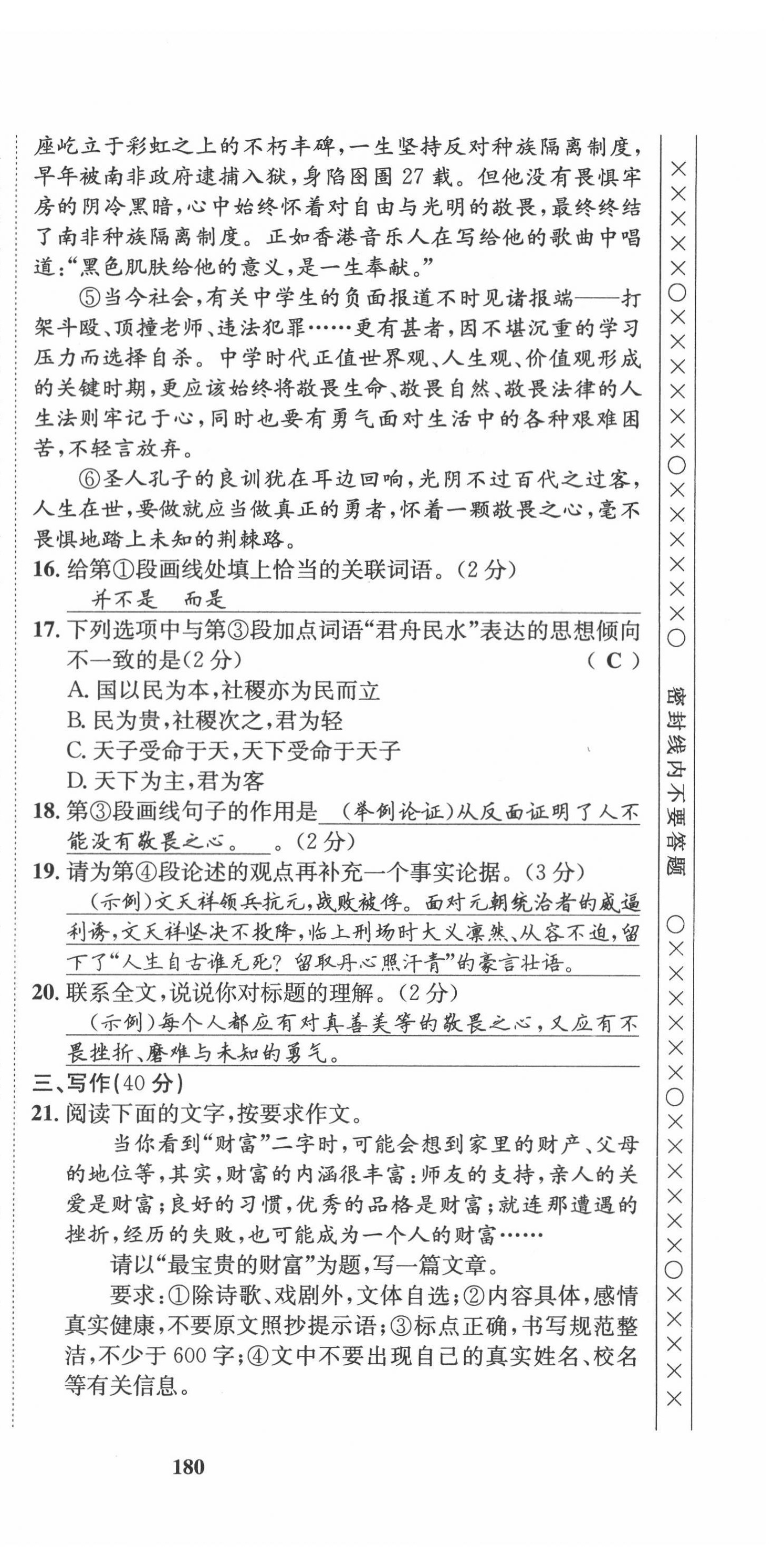 2022年指南針導(dǎo)學(xué)探究九年級(jí)語(yǔ)文下冊(cè)人教版 第24頁(yè)