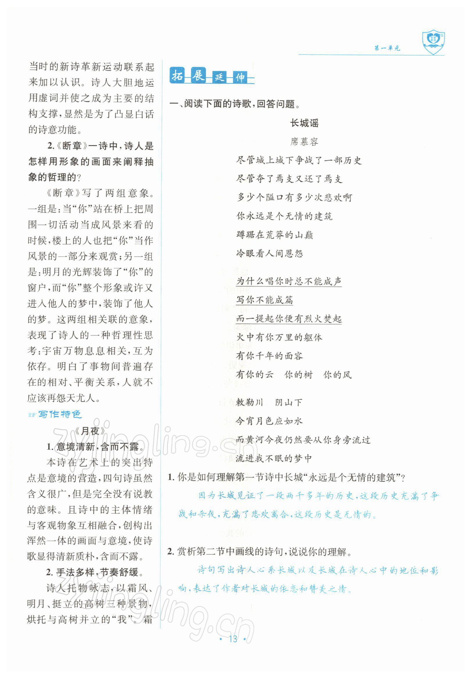 2022年指南針導(dǎo)學(xué)探究九年級(jí)語文下冊(cè)人教版 參考答案第25頁