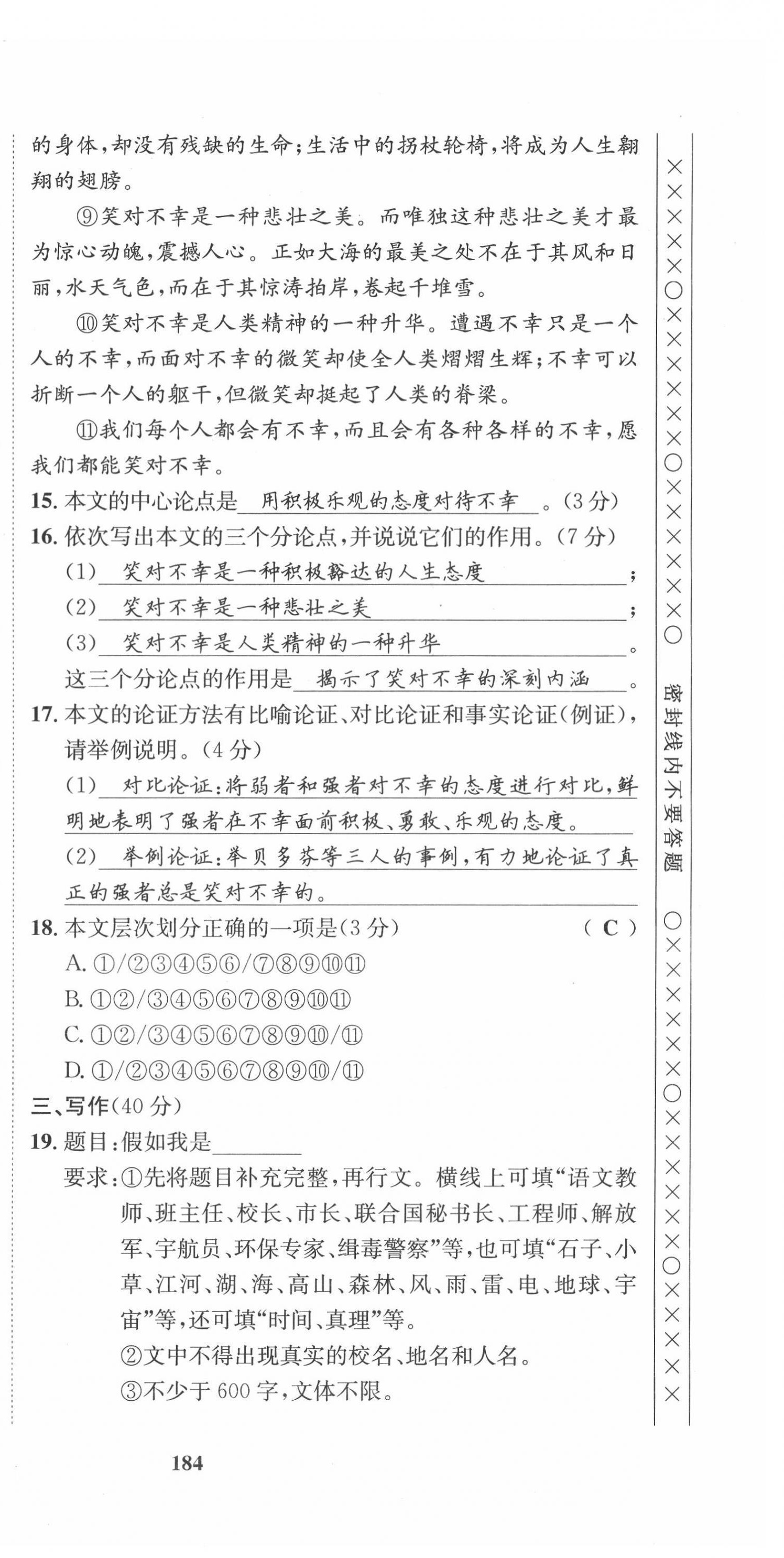 2022年指南針導(dǎo)學(xué)探究九年級(jí)語文下冊(cè)人教版 第30頁