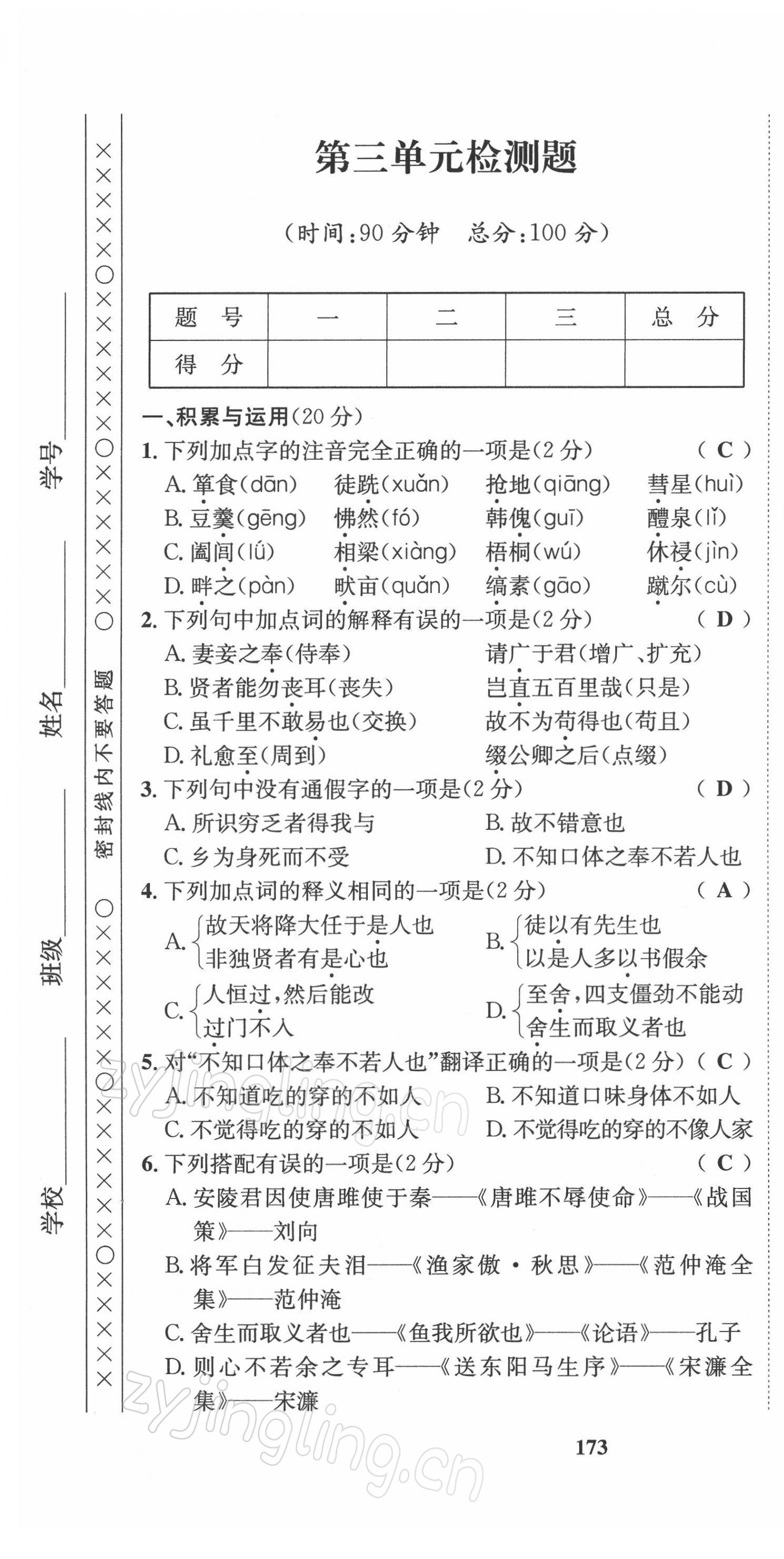 2022年指南針導學探究九年級語文下冊人教版 第13頁