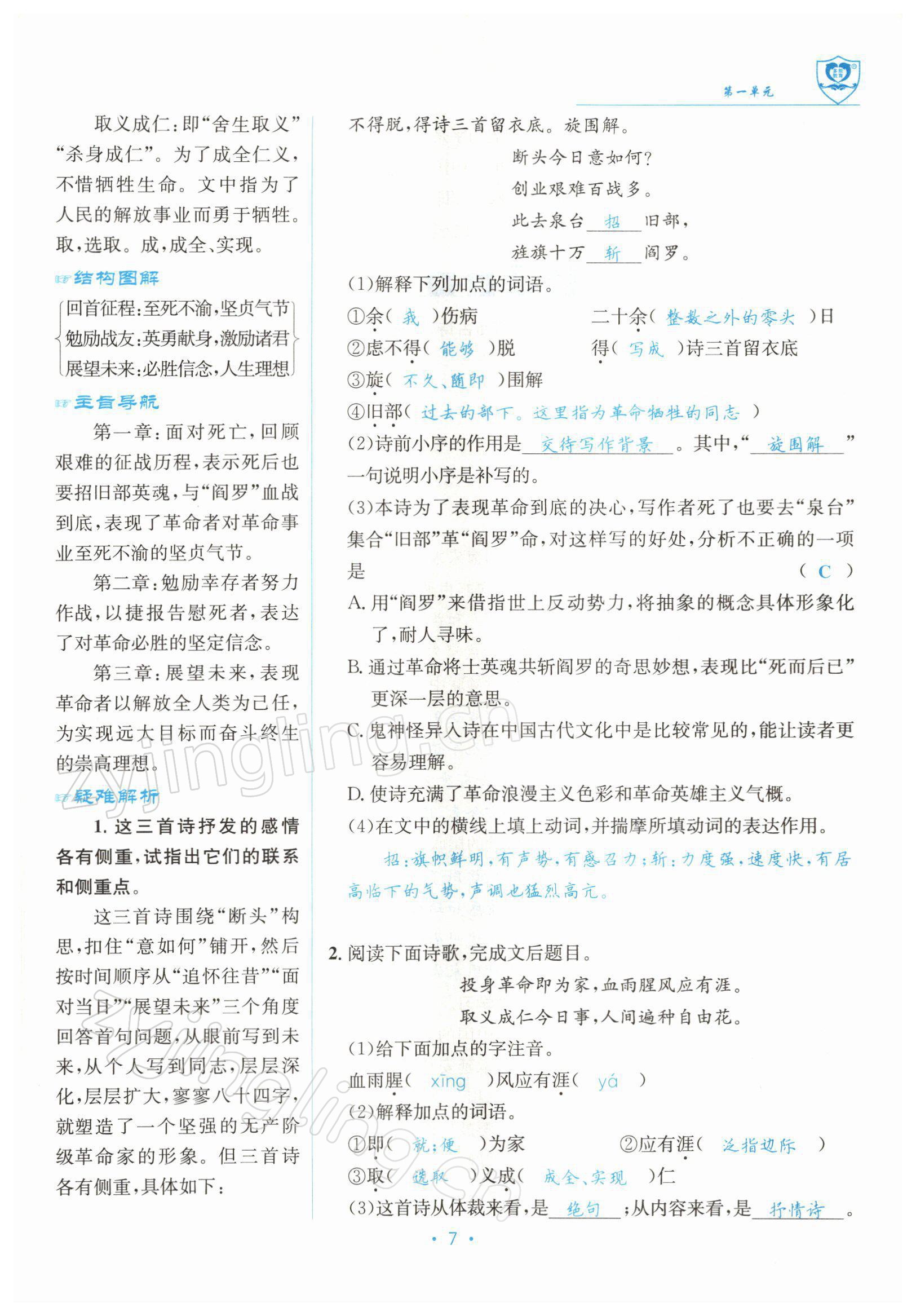 2022年指南針導(dǎo)學(xué)探究九年級(jí)語文下冊(cè)人教版 參考答案第13頁