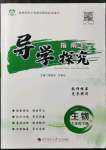 2022年指南針導(dǎo)學(xué)探究七年級(jí)生物下冊(cè)北師大版