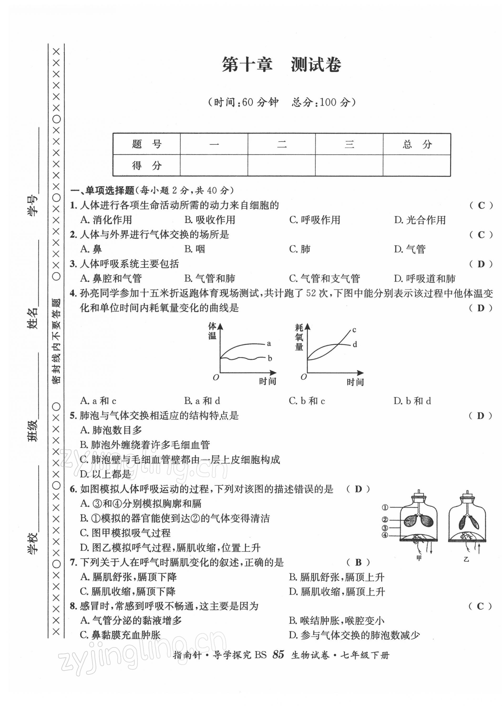 2022年指南針導(dǎo)學(xué)探究七年級(jí)生物下冊(cè)北師大版 第9頁(yè)