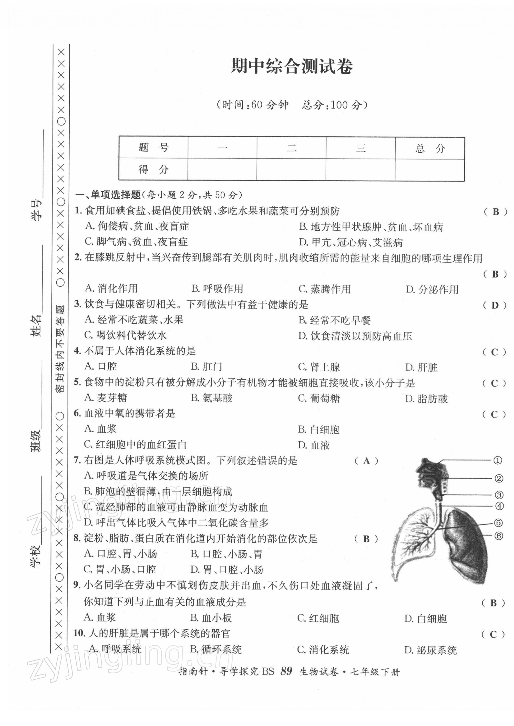 2022年指南針導(dǎo)學(xué)探究七年級(jí)生物下冊(cè)北師大版 第13頁(yè)