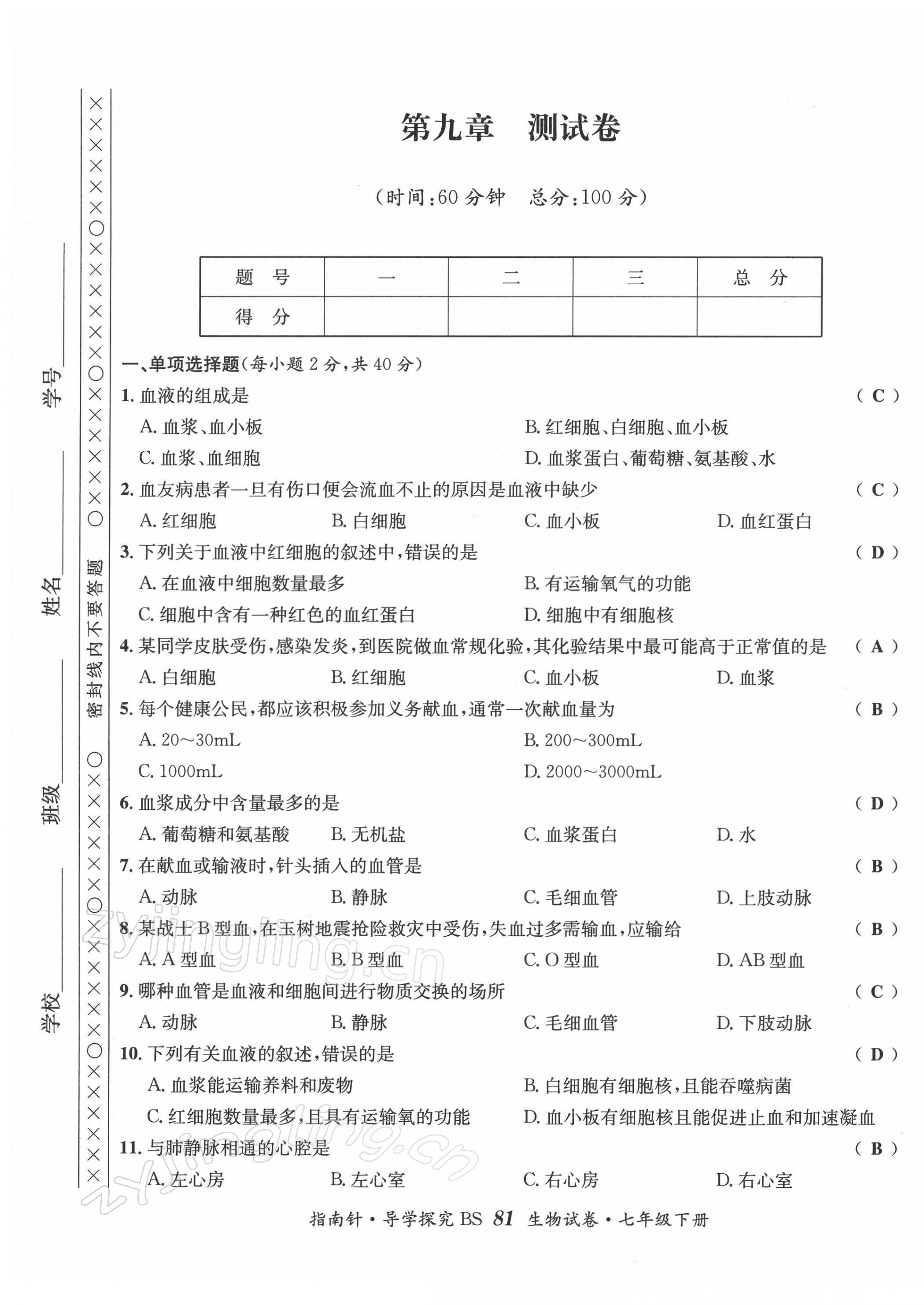 2022年指南針導(dǎo)學(xué)探究七年級(jí)生物下冊(cè)北師大版 第5頁(yè)