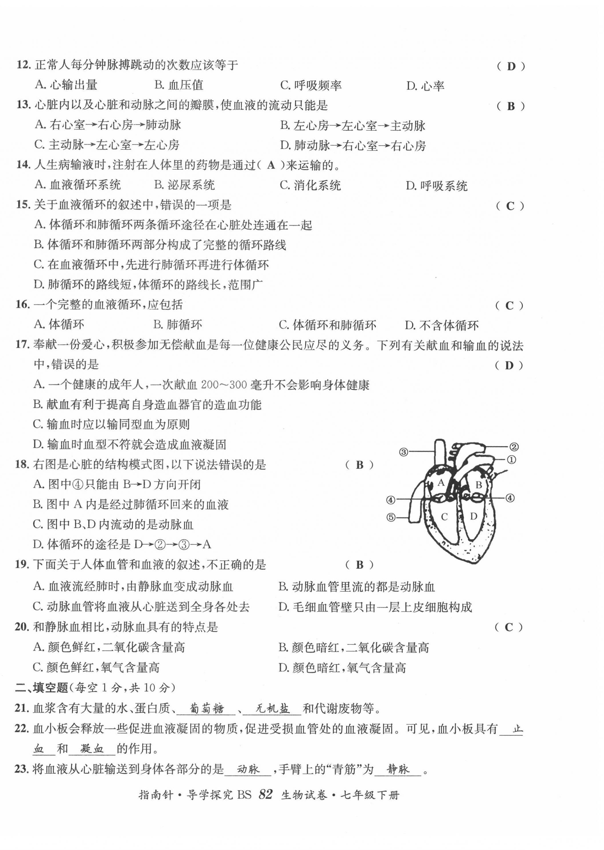 2022年指南針導(dǎo)學(xué)探究七年級生物下冊北師大版 第6頁