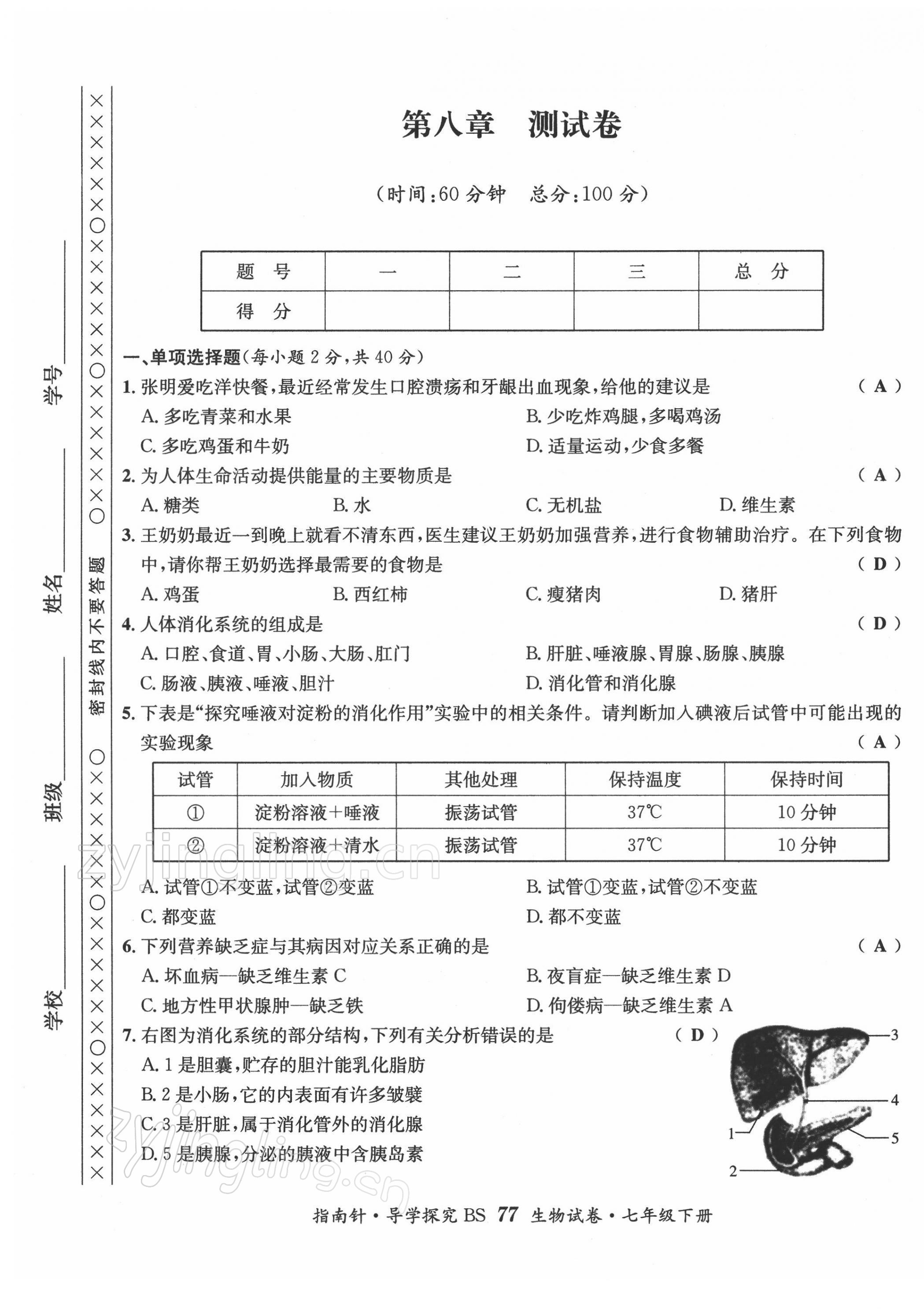 2022年指南針導(dǎo)學(xué)探究七年級(jí)生物下冊(cè)北師大版 第1頁(yè)