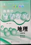 2022年指南針導學探究七年級地理下冊人教版