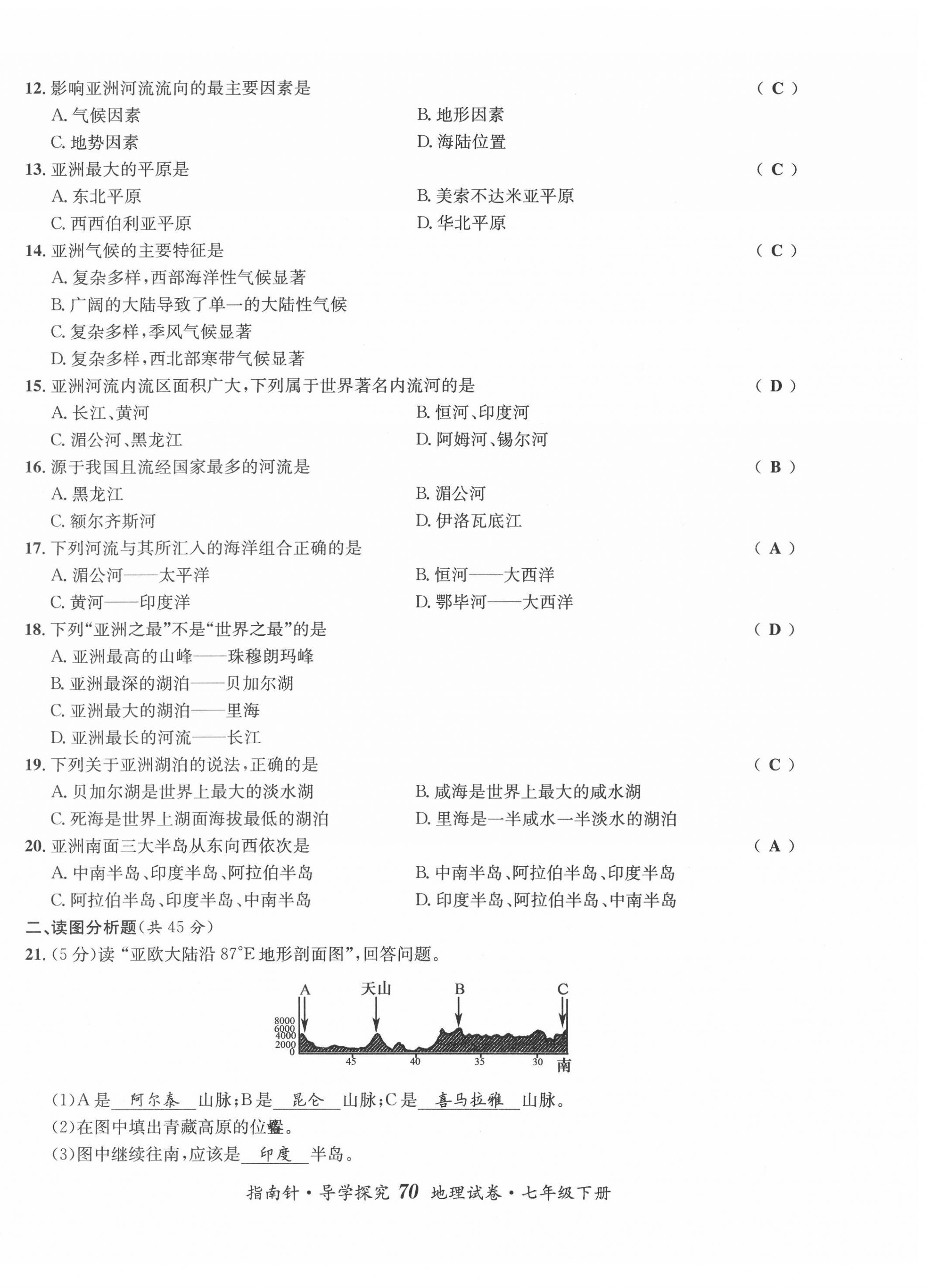 2022年指南针导学探究七年级地理下册人教版 第2页