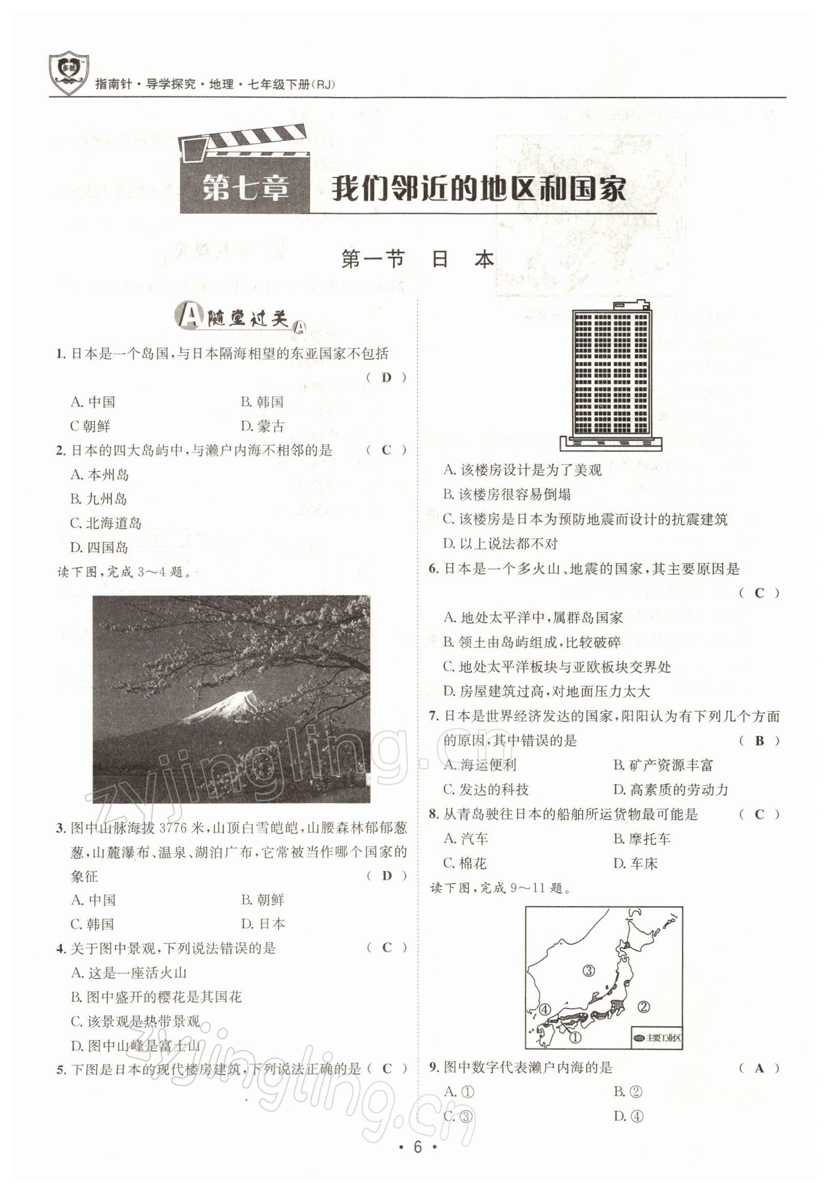 2022年指南针导学探究七年级地理下册人教版 参考答案第6页