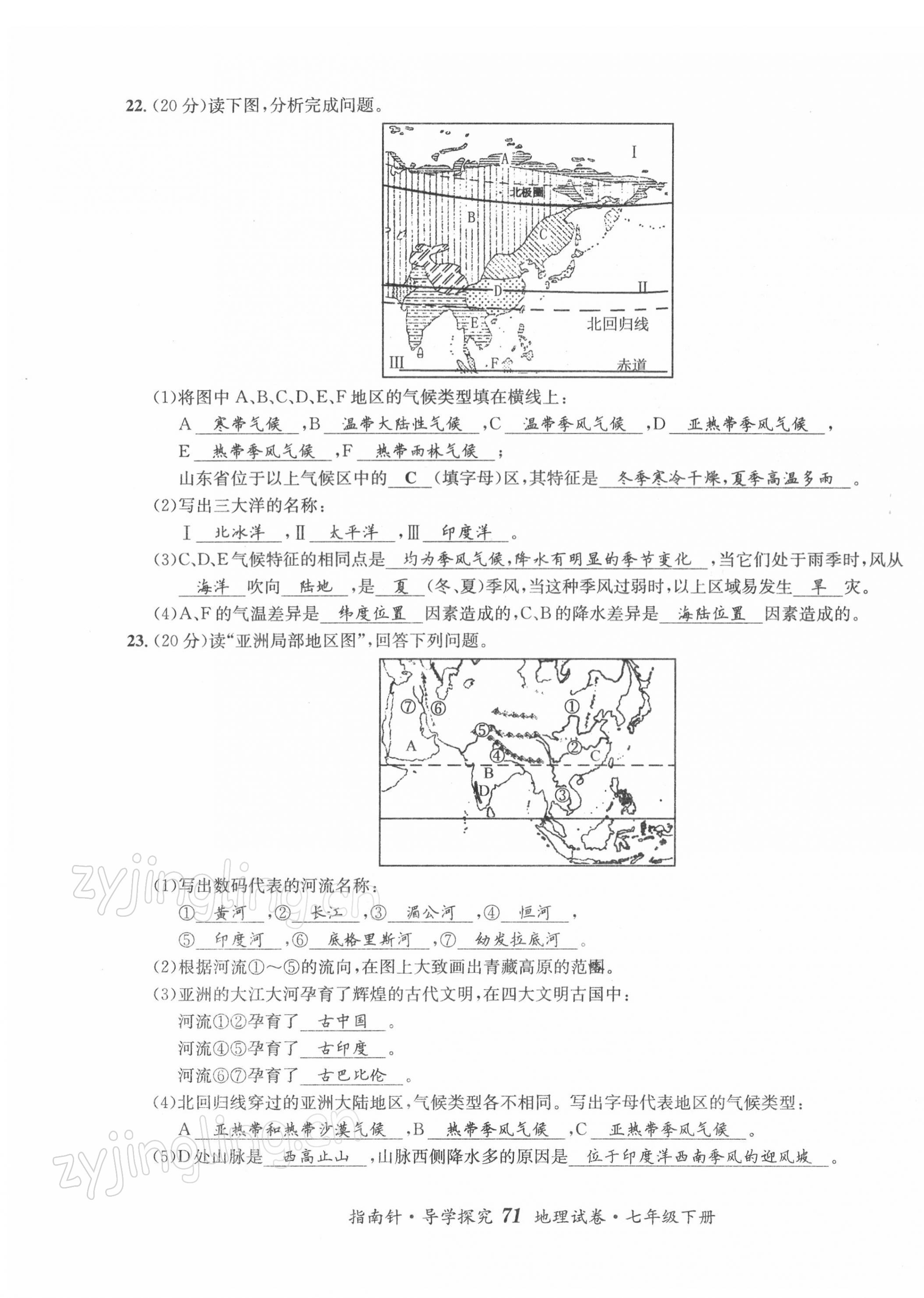 2022年指南針導(dǎo)學(xué)探究七年級(jí)地理下冊(cè)人教版 第3頁