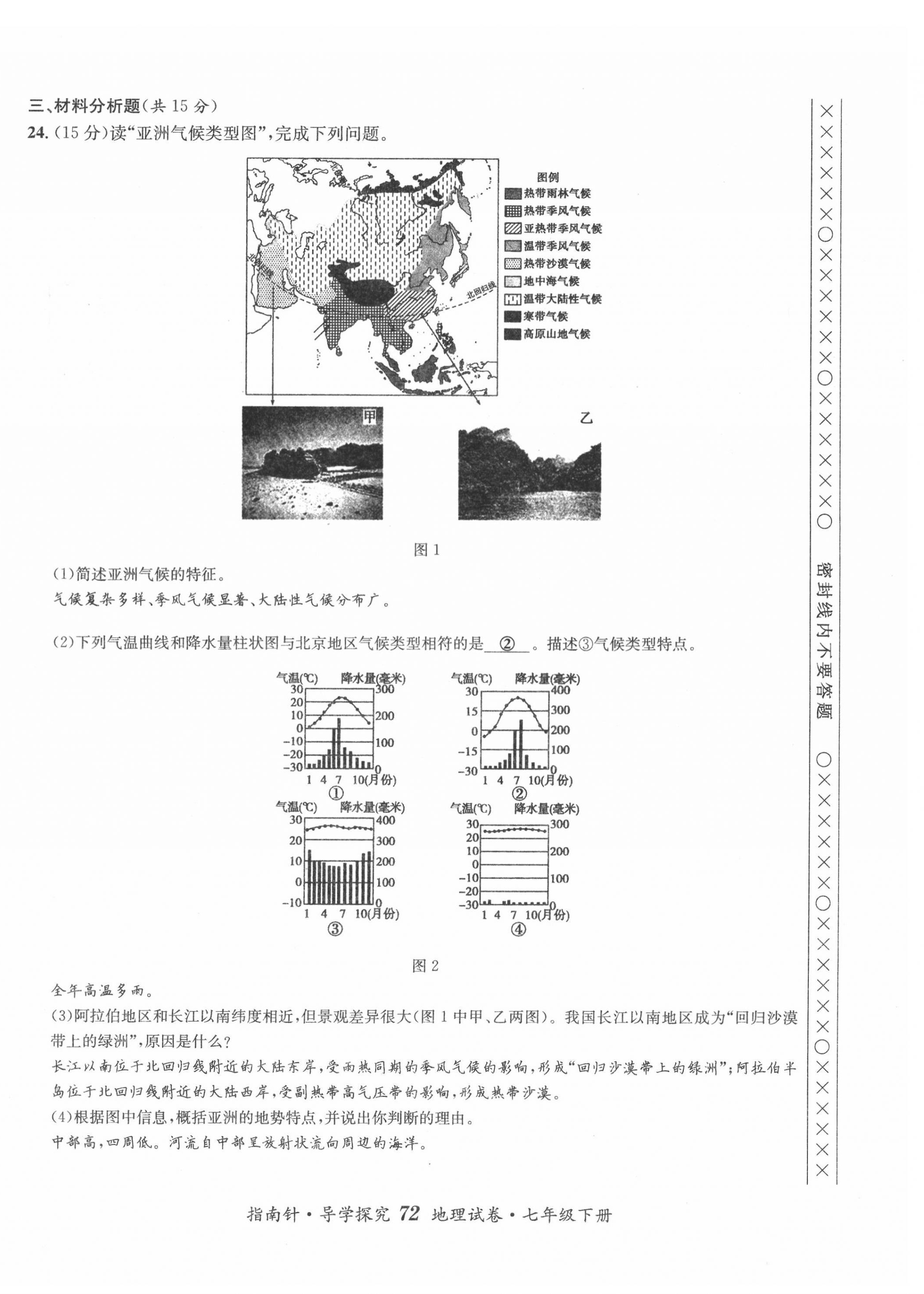 2022年指南針導學探究七年級地理下冊人教版 第4頁