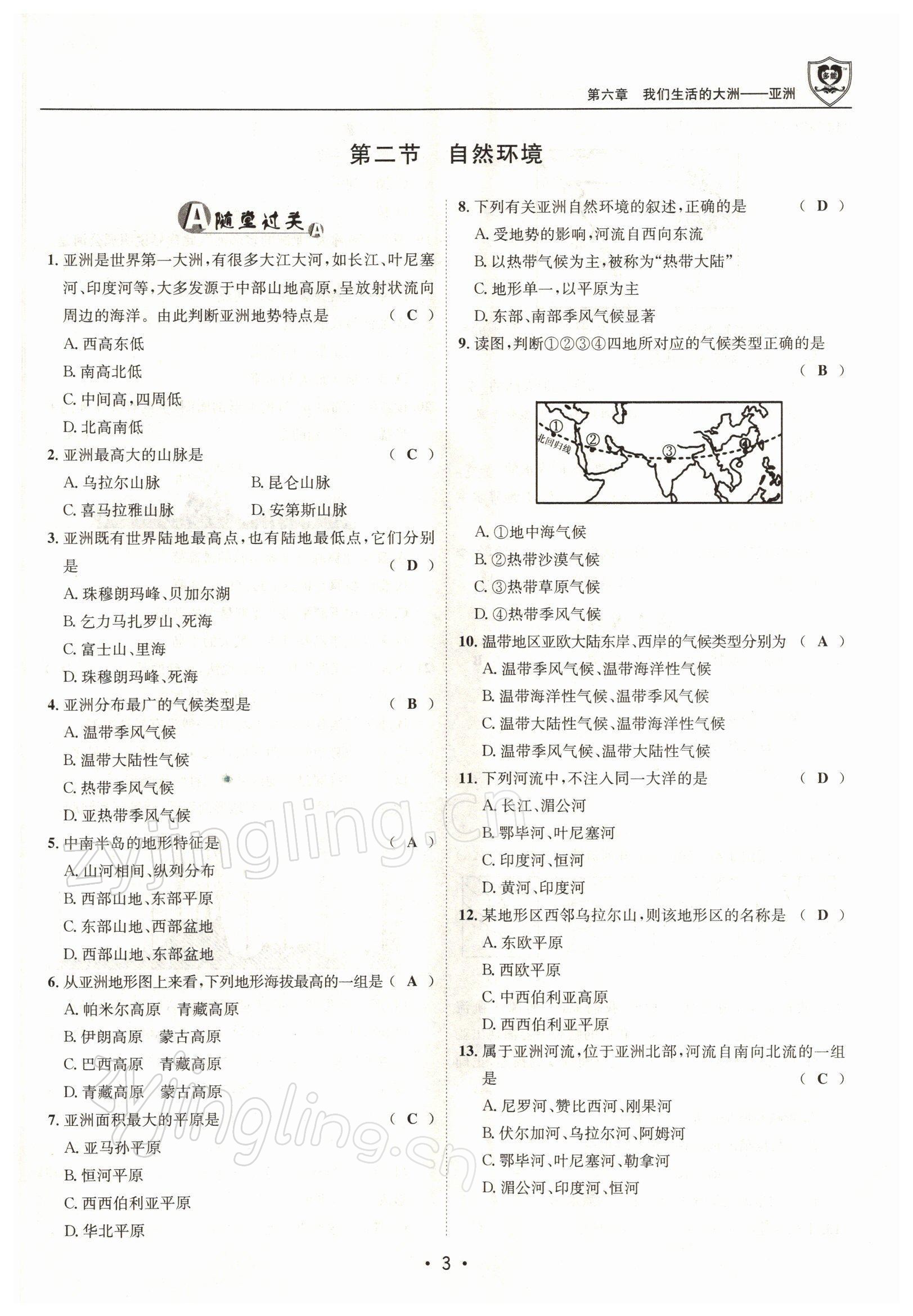 2022年指南针导学探究七年级地理下册人教版 参考答案第3页