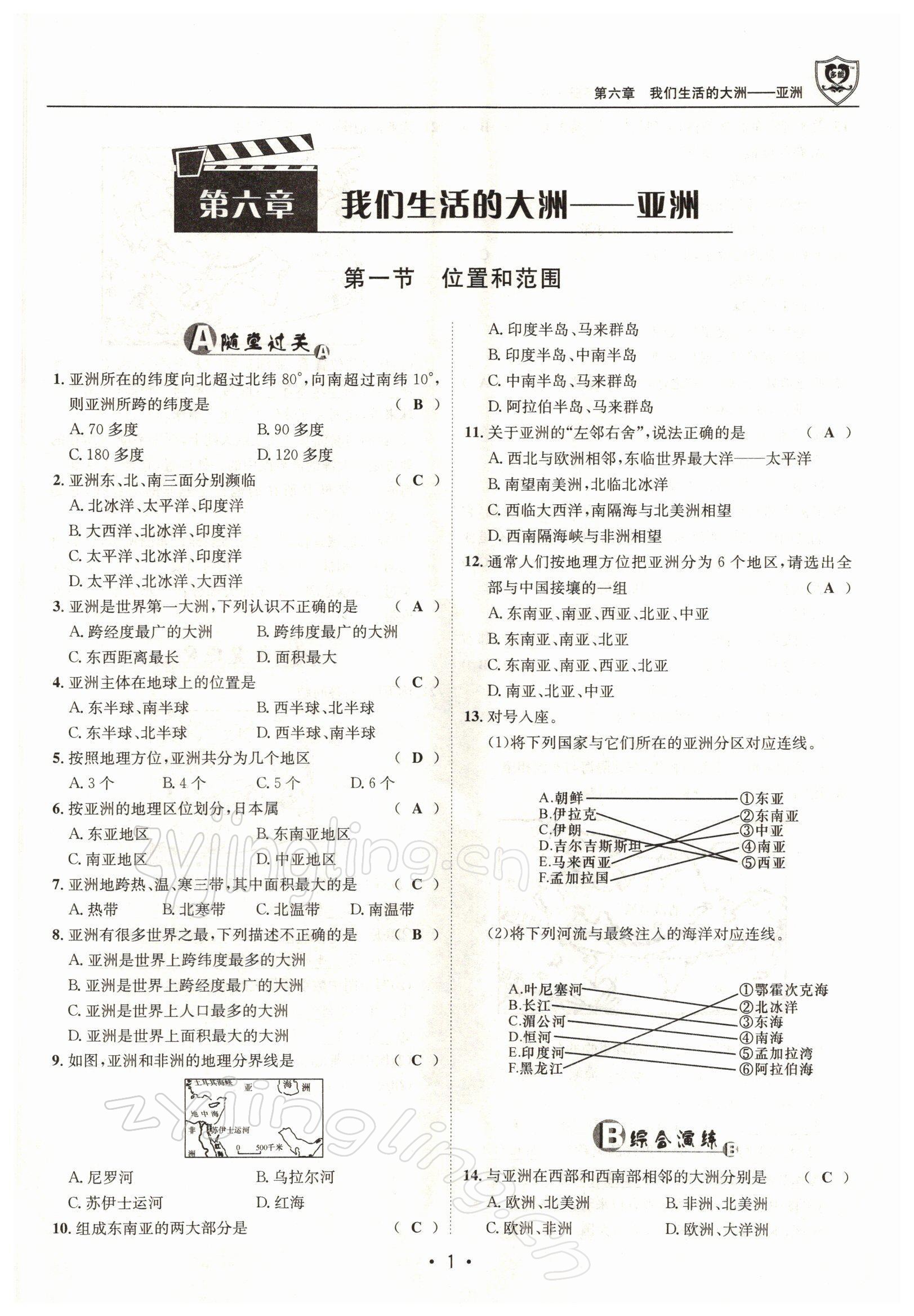 2022年指南针导学探究七年级地理下册人教版 参考答案第1页