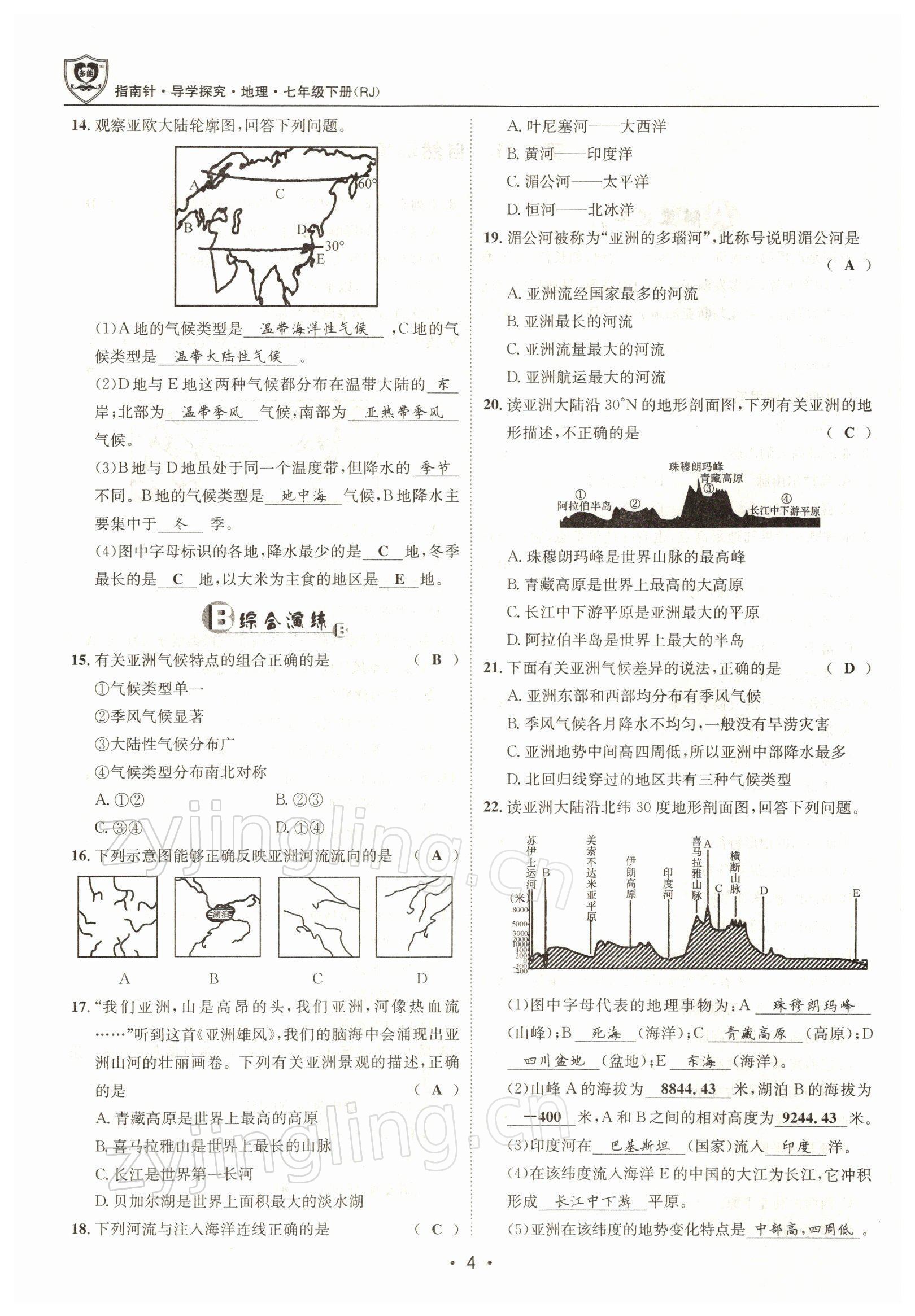 2022年指南针导学探究七年级地理下册人教版 参考答案第4页