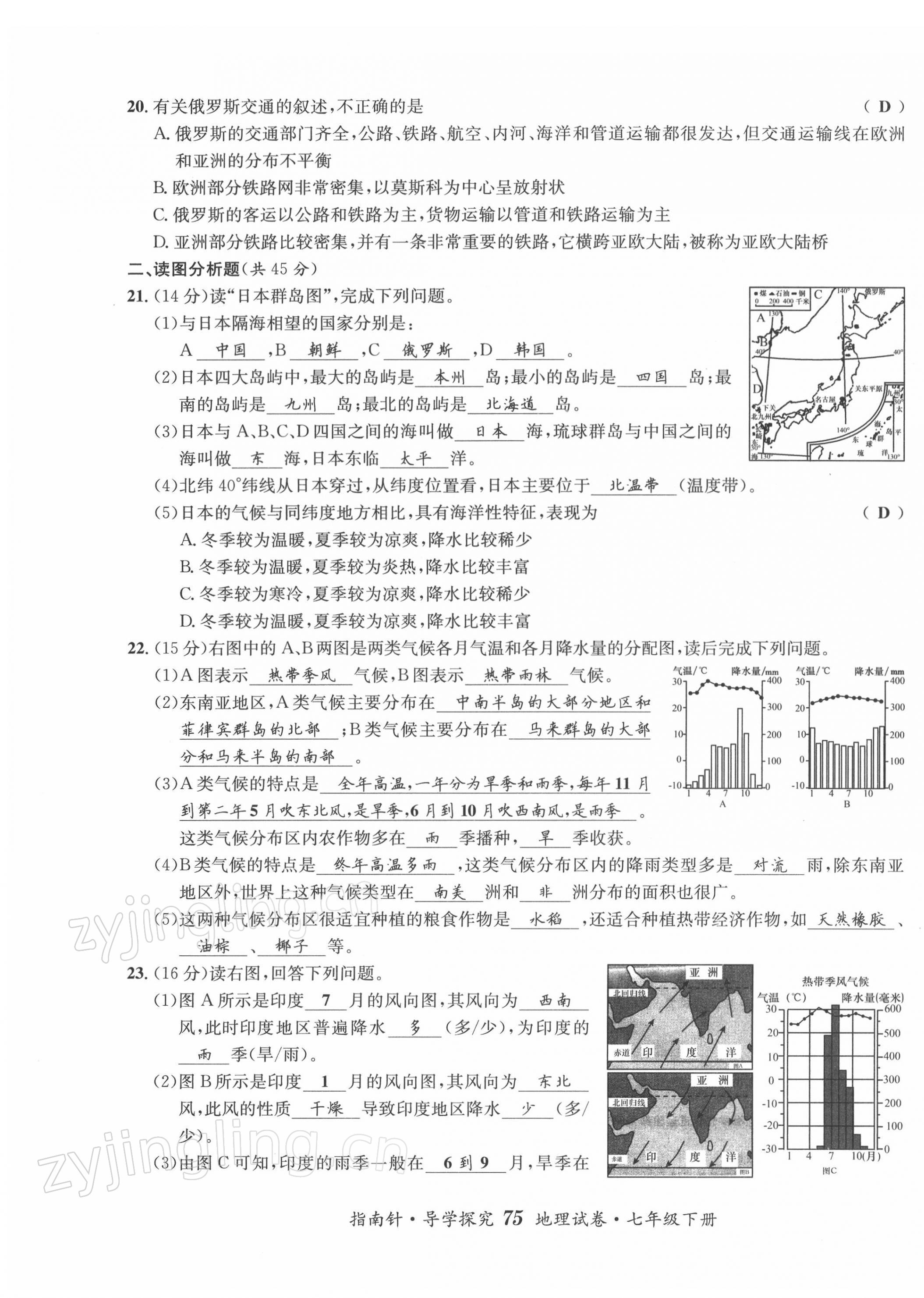 2022年指南针导学探究七年级地理下册人教版 第7页