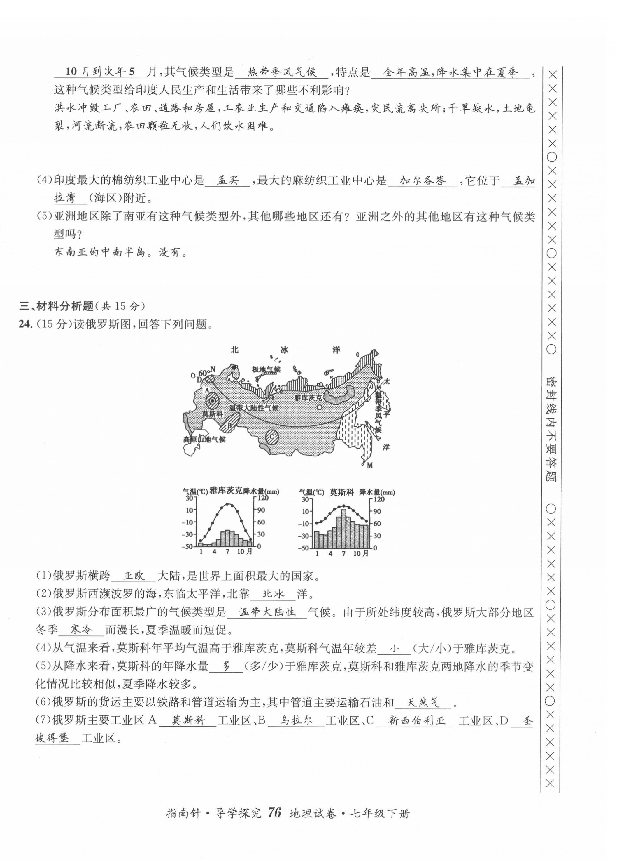 2022年指南针导学探究七年级地理下册人教版 第8页