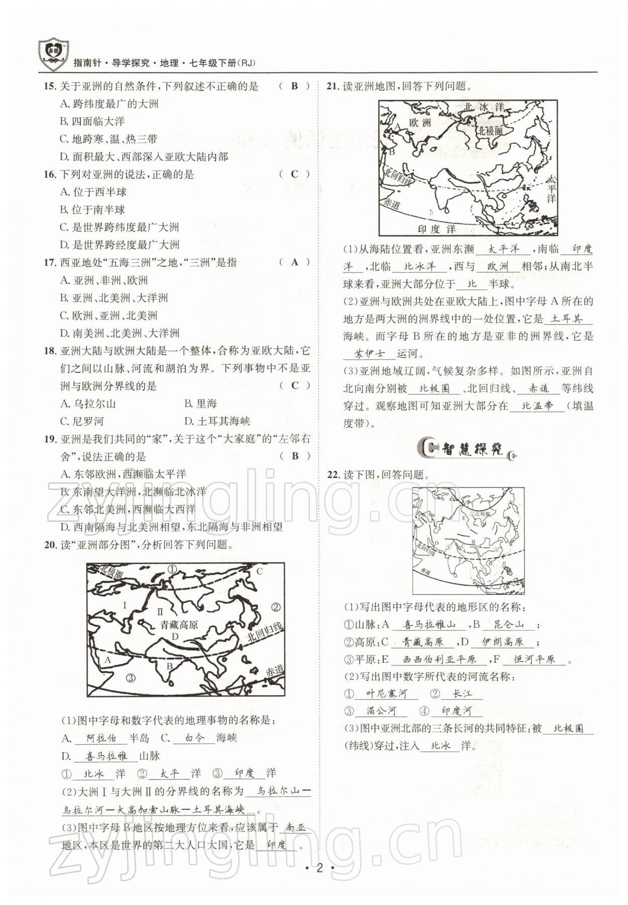 2022年指南针导学探究七年级地理下册人教版 参考答案第2页