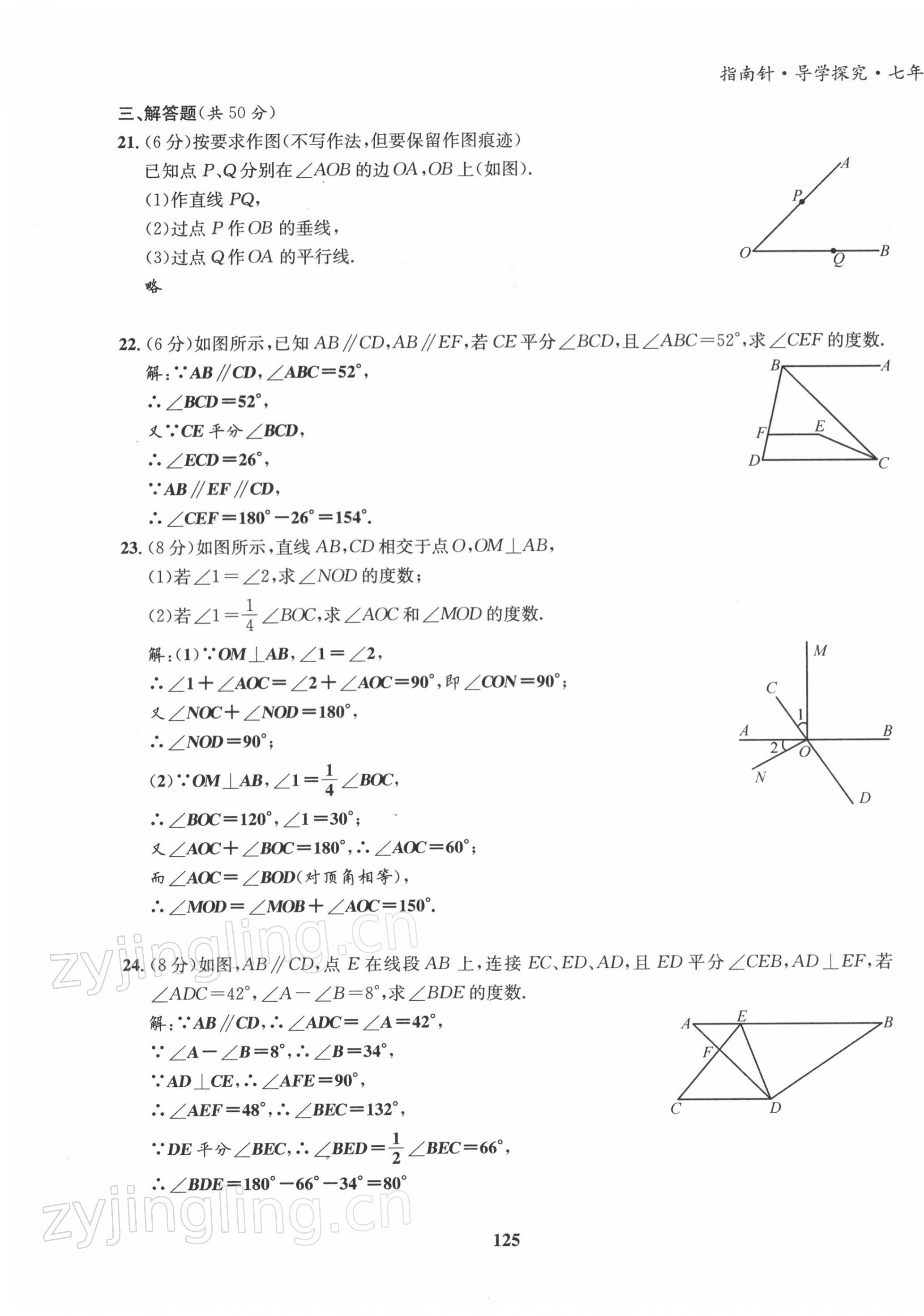 2022年指南针导学探究七年级数学下册北师大版 第7页