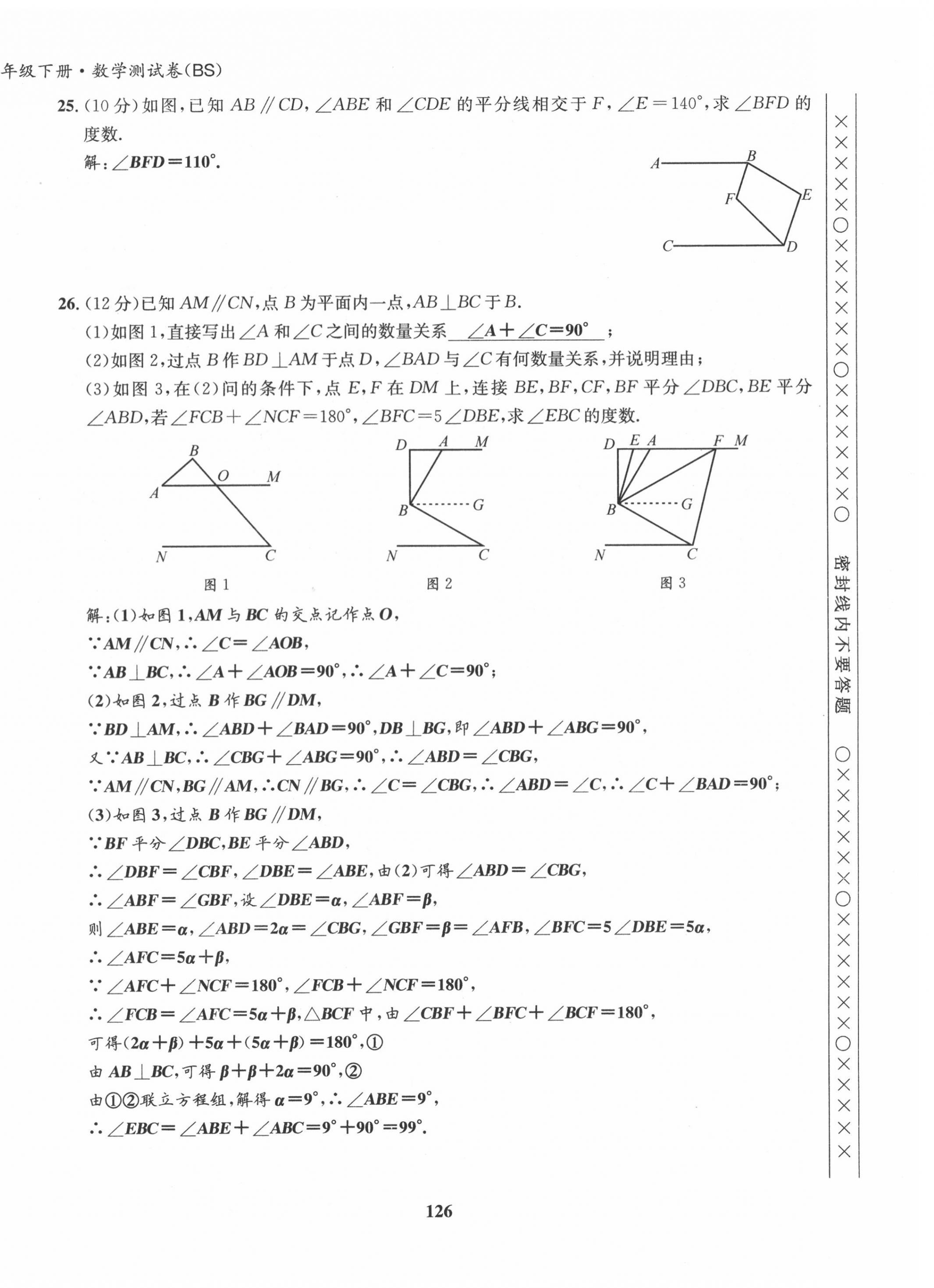 2022年指南针导学探究七年级数学下册北师大版 第8页