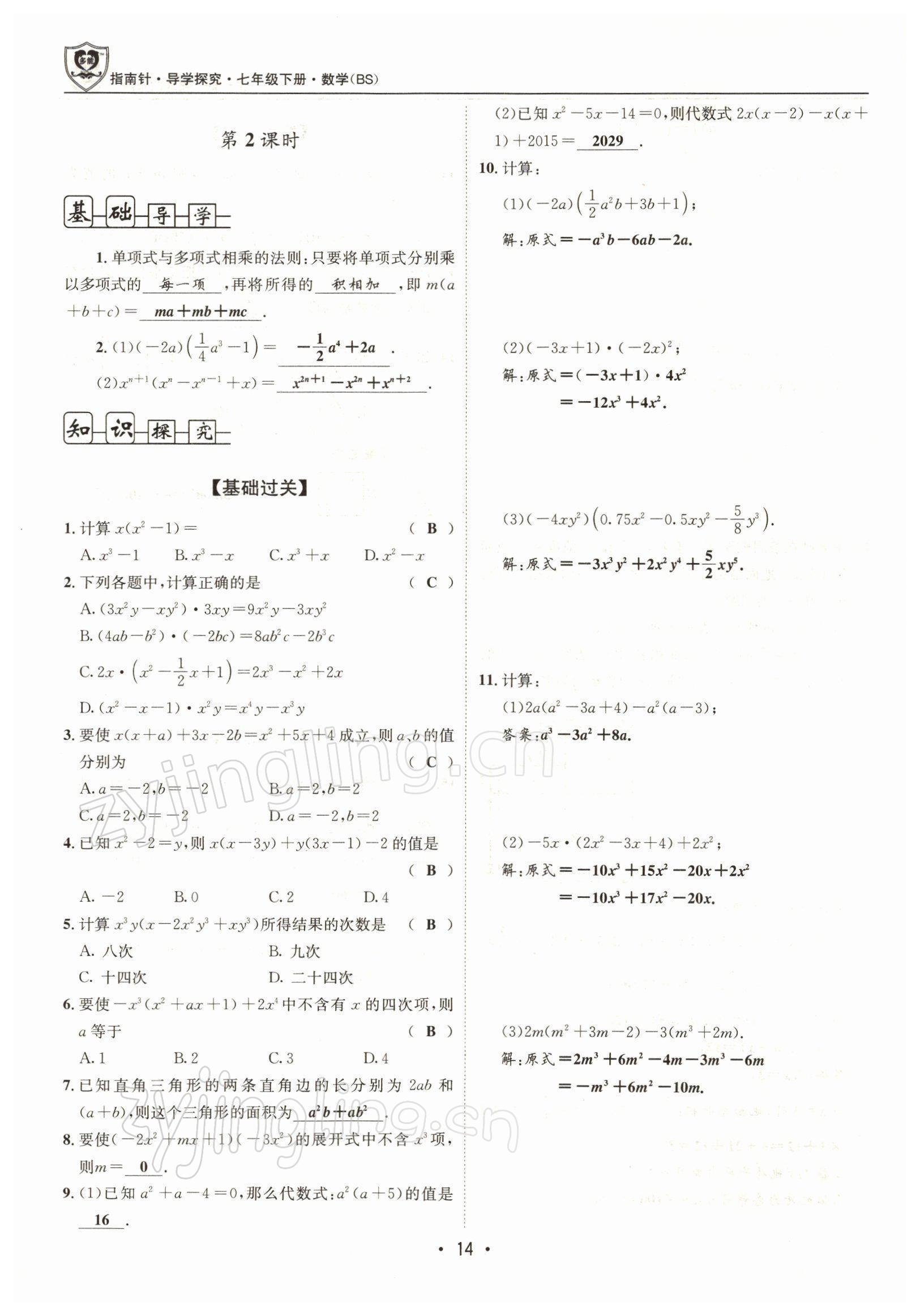 2022年指南针导学探究七年级数学下册北师大版 参考答案第13页