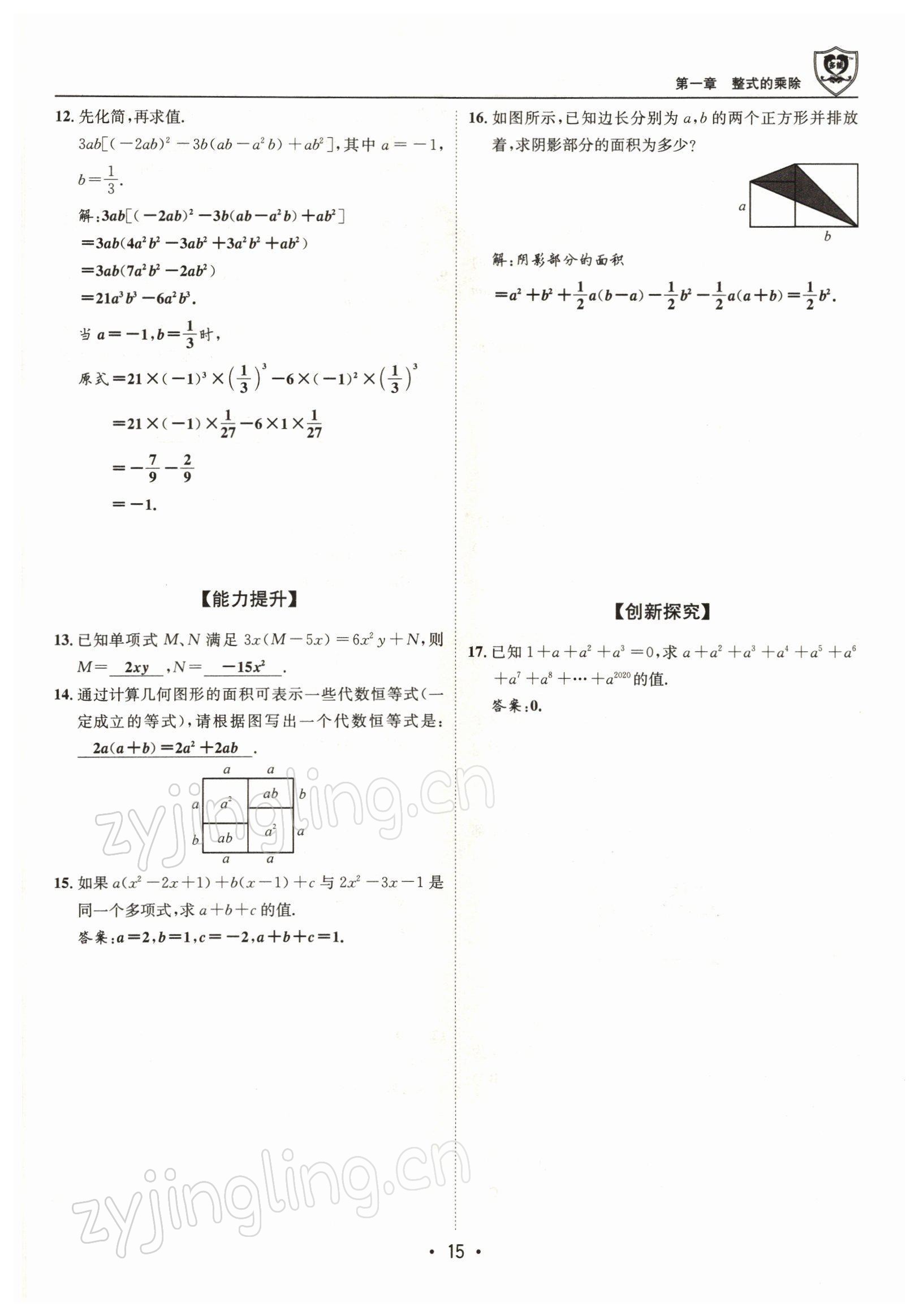 2022年指南针导学探究七年级数学下册北师大版 参考答案第14页