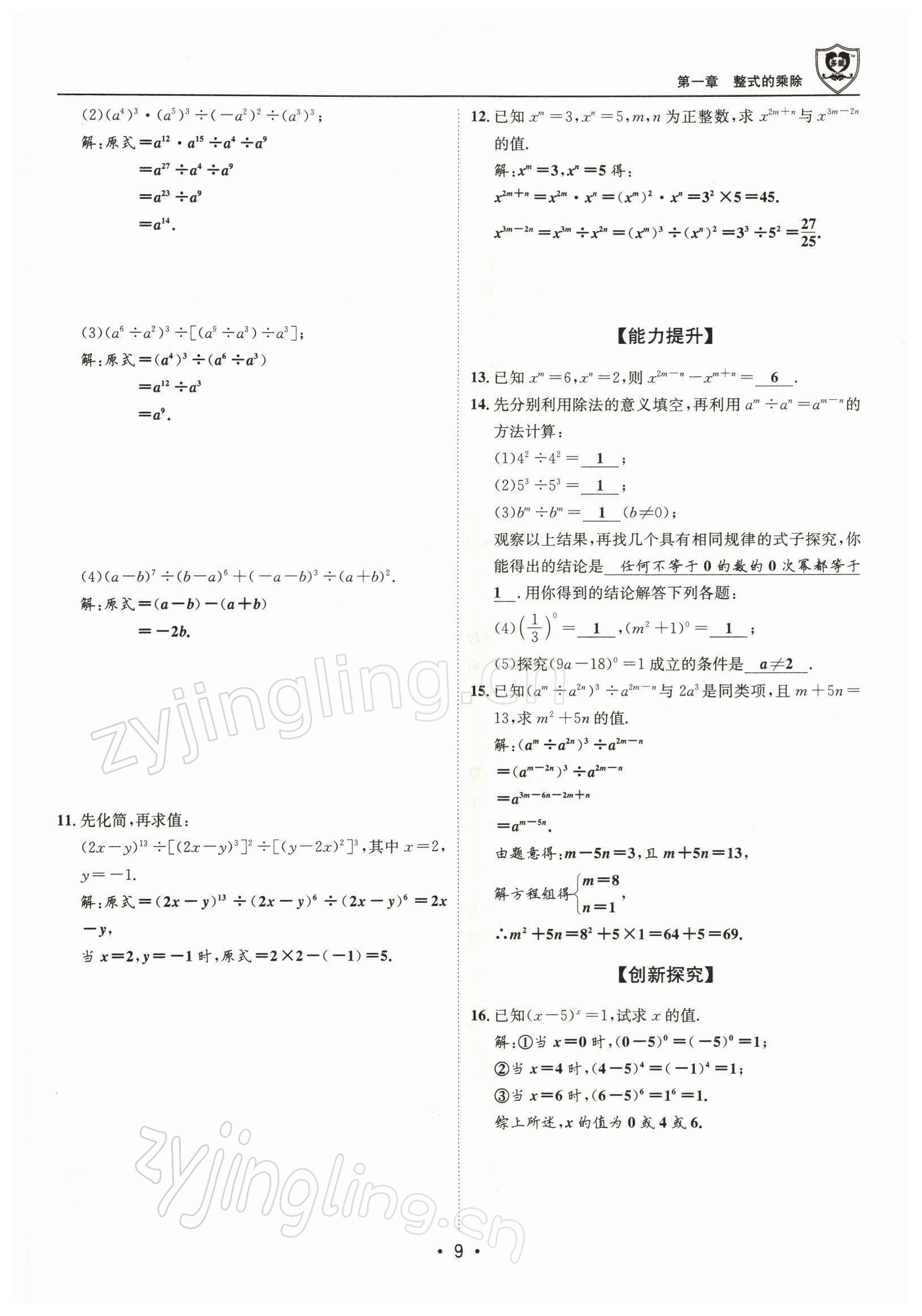 2022年指南针导学探究七年级数学下册北师大版 参考答案第8页