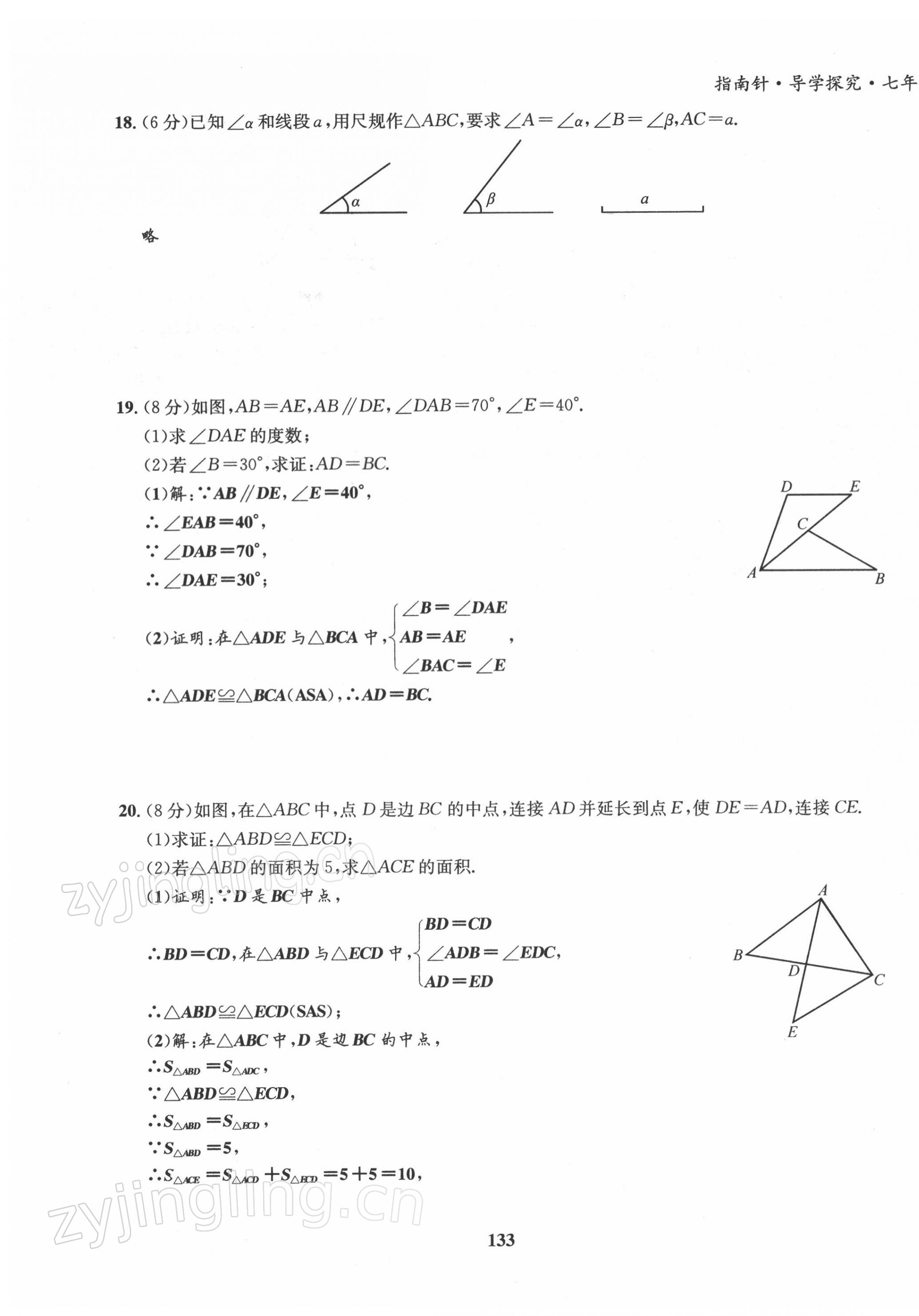 2022年指南针导学探究七年级数学下册北师大版 第15页