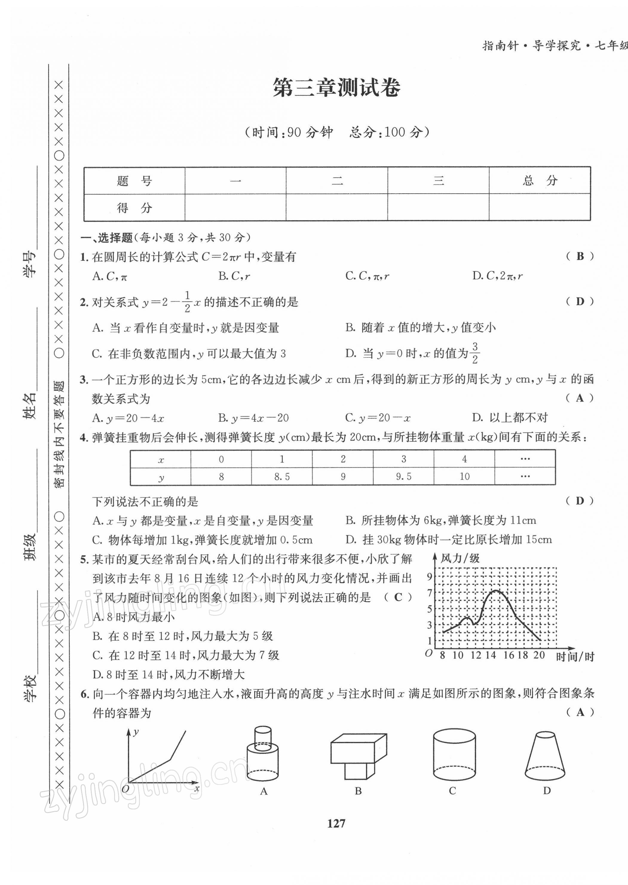 2022年指南针导学探究七年级数学下册北师大版 第9页